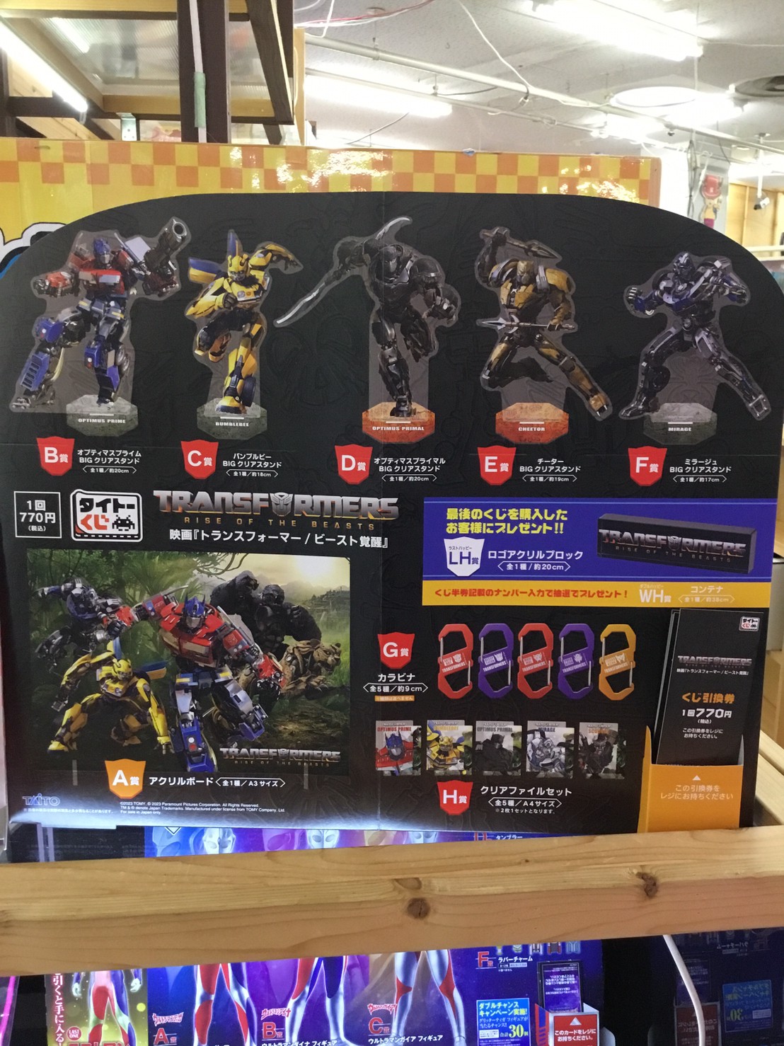 □8月4日(金)朝10時◇タイトーくじ 映画『トランスフォーマー/ビースト