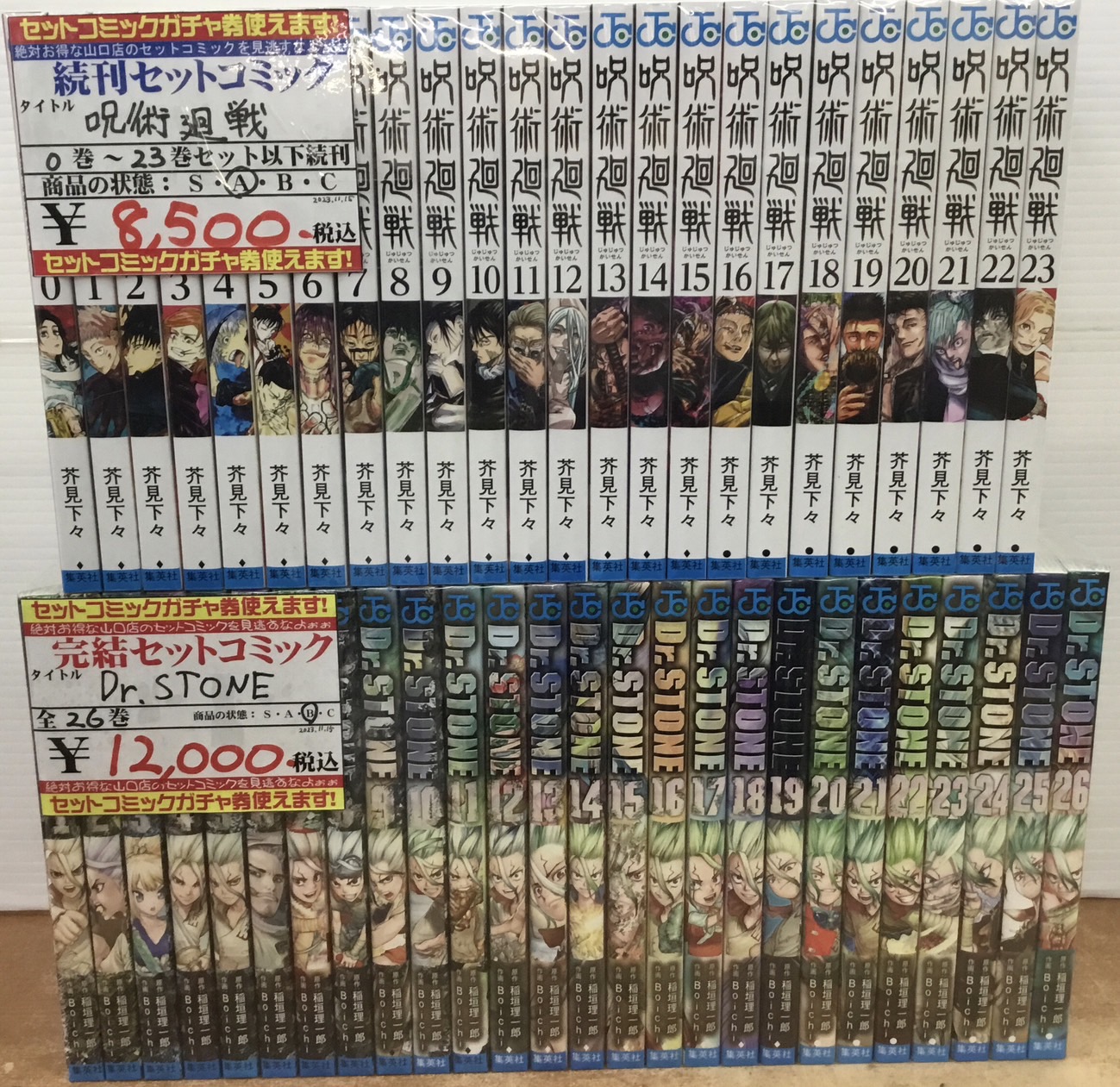 全帯付 呪術廻戦 全31巻セット 呪術廻戦 全31巻