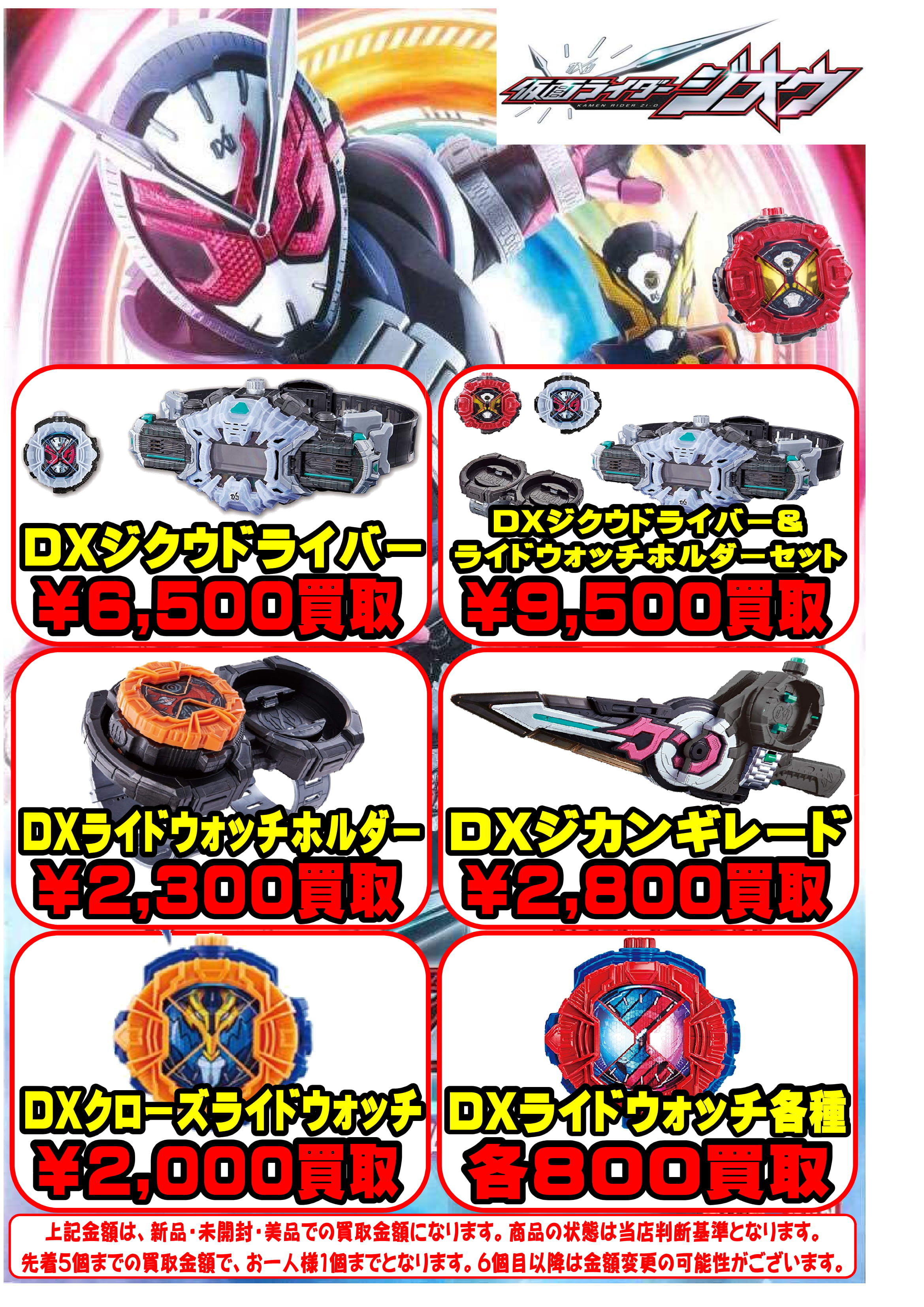 9月1日発売の『仮面ライダージオウ』のなりきりTOY！ マンガ倉庫武雄店