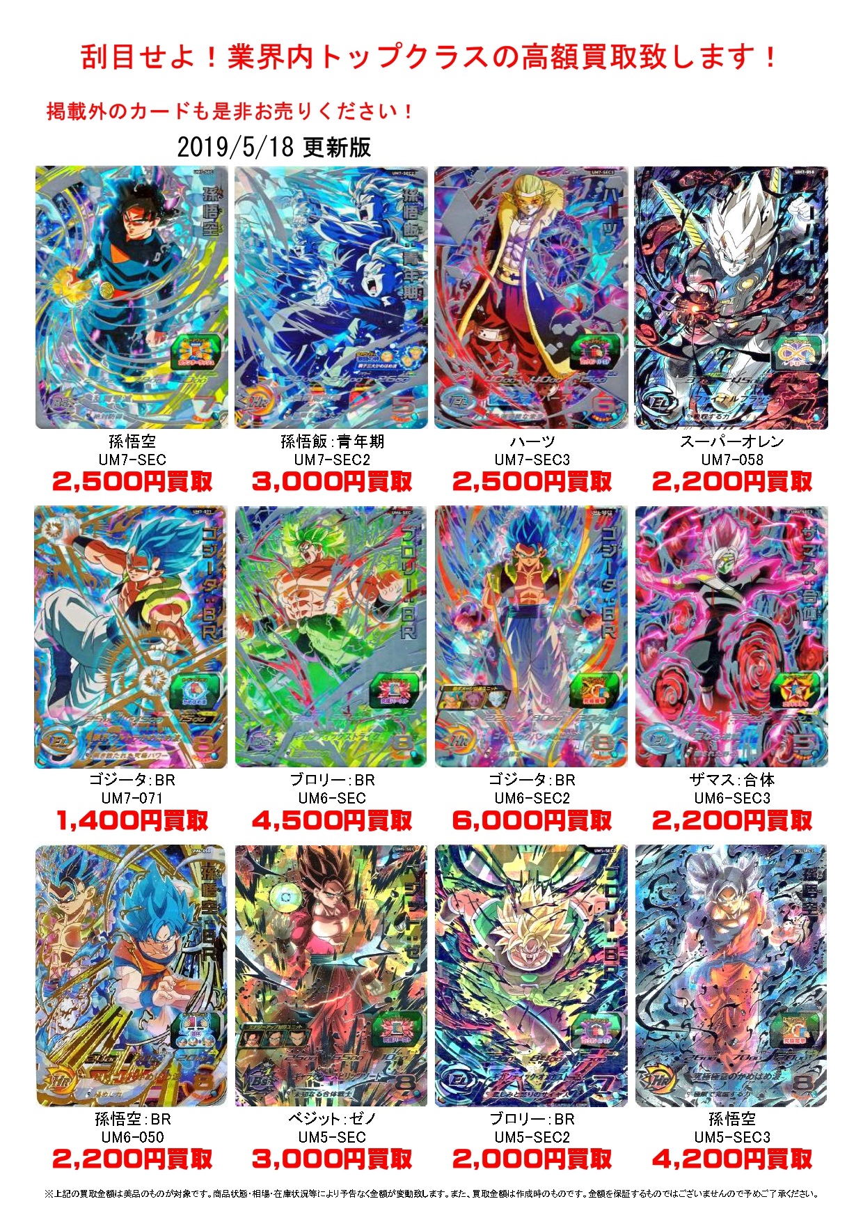 5/18ドラゴンボールヒーローズの買取告知を更新しました！ | マンガ