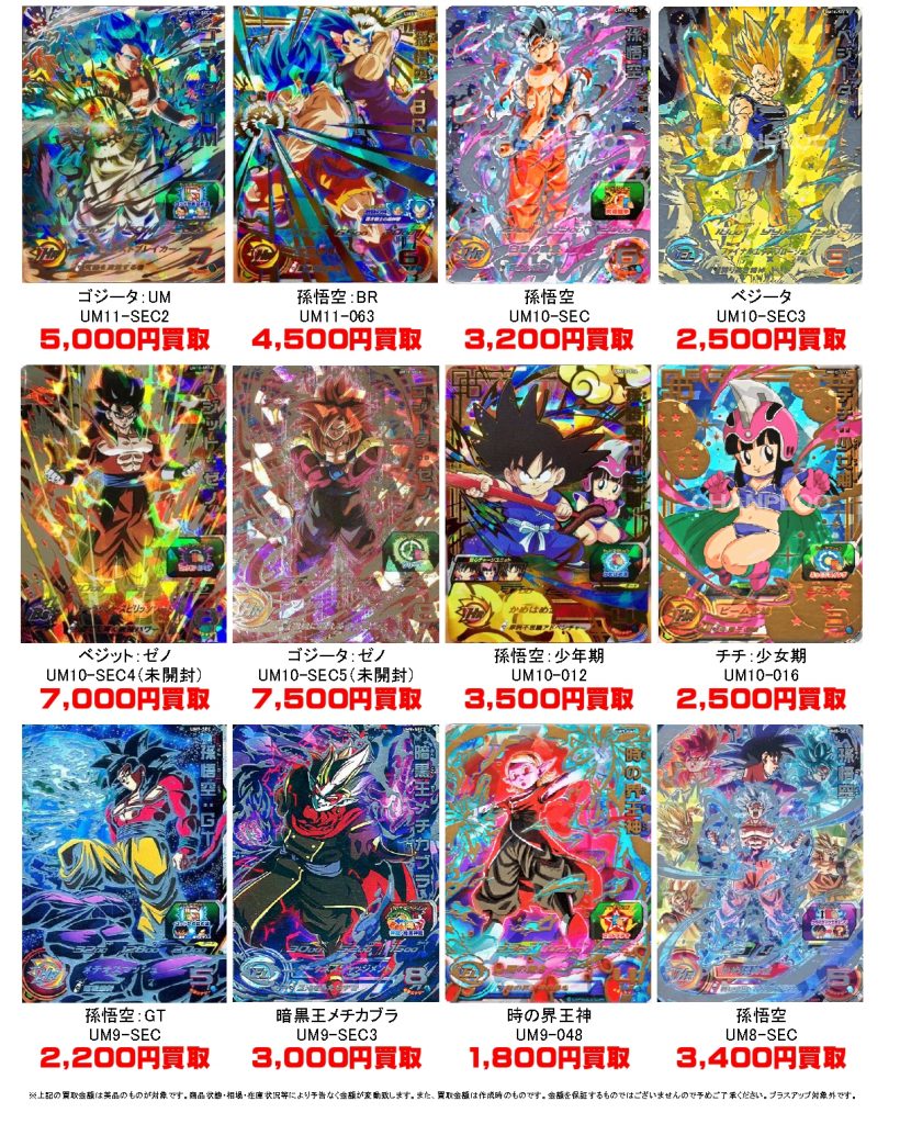 【カード】12/8□デュエマの新作とDBHを買取アップ！◇＃TCG