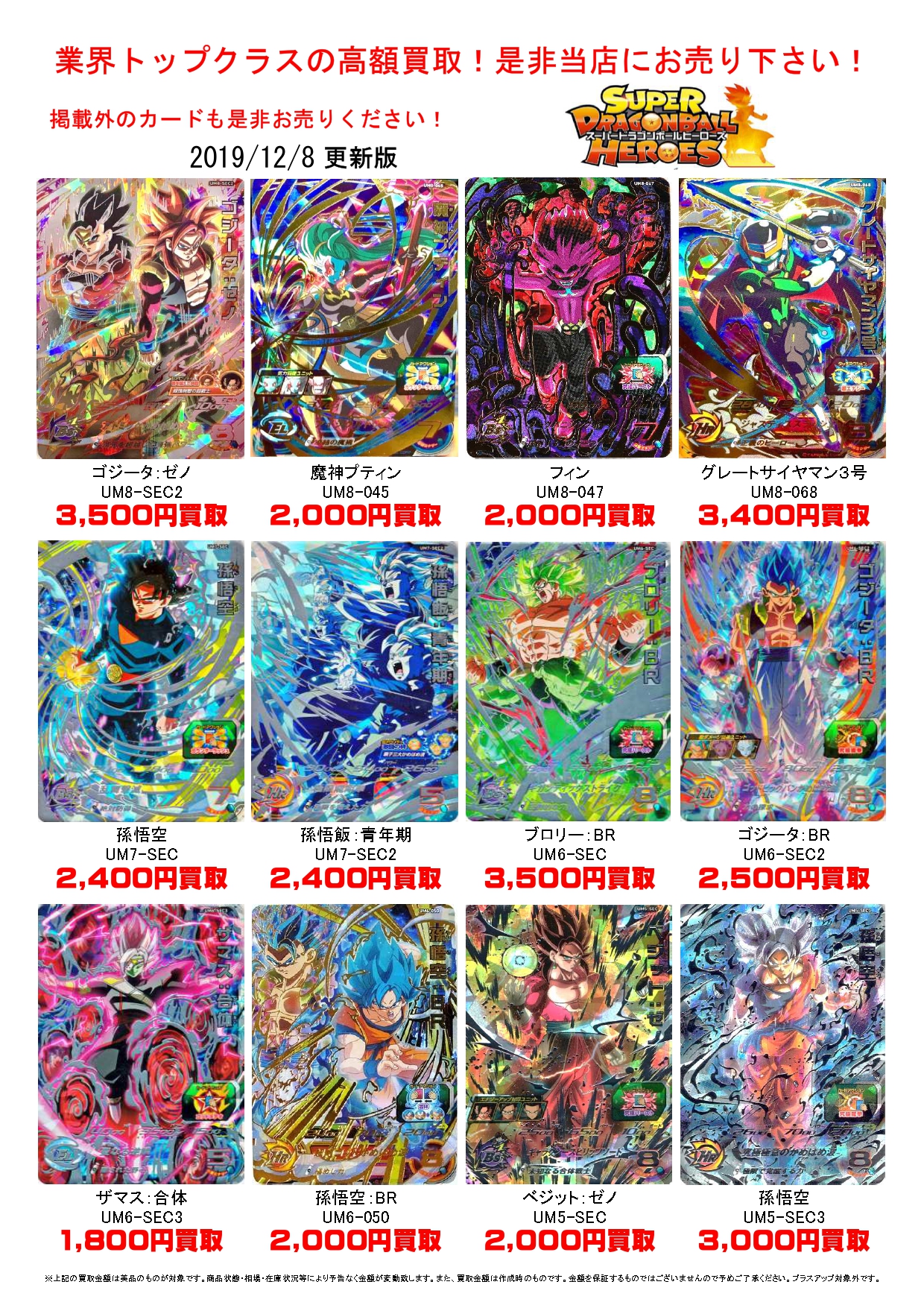 【カード】12/8□デュエマの新作とDBHを買取アップ！◇＃TCG