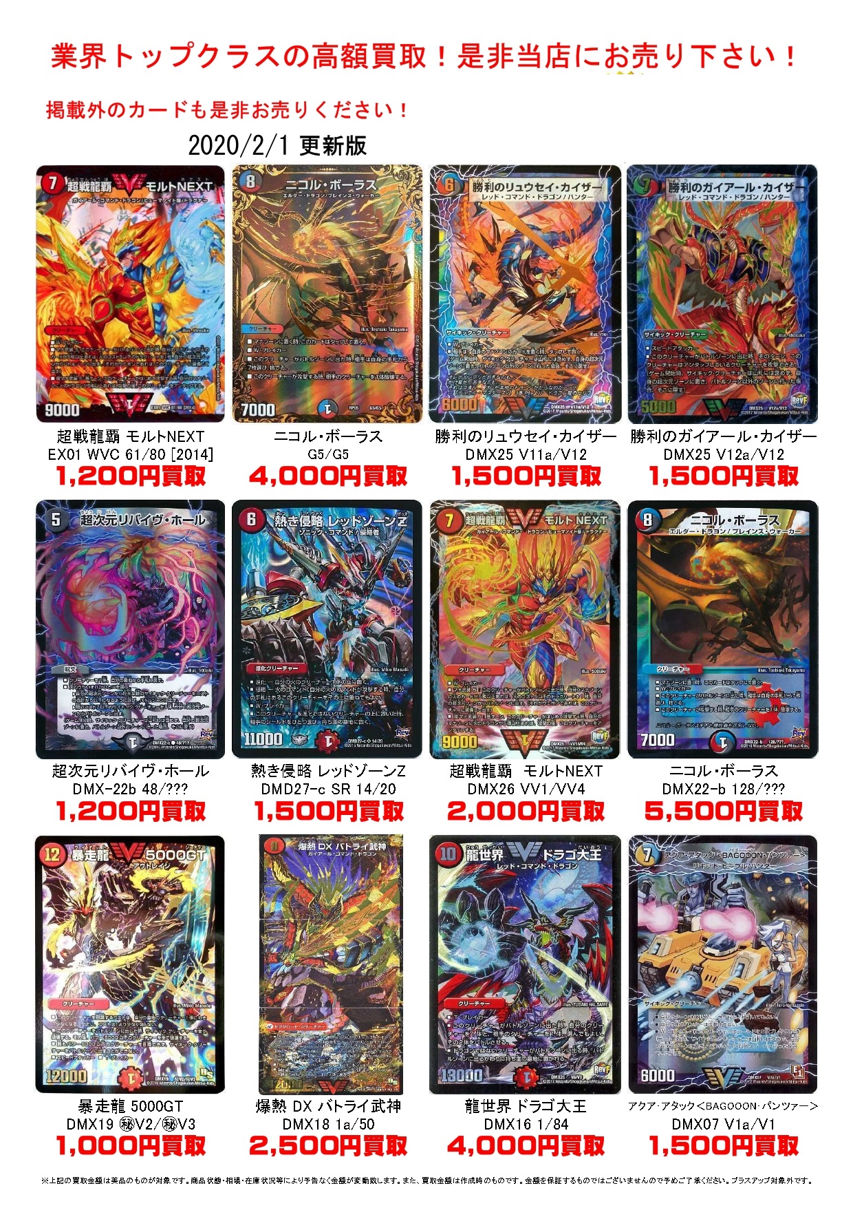 1/31☆デュエルマスターズの買取告知更新しました！☆ ＃TCG ＃トレカ