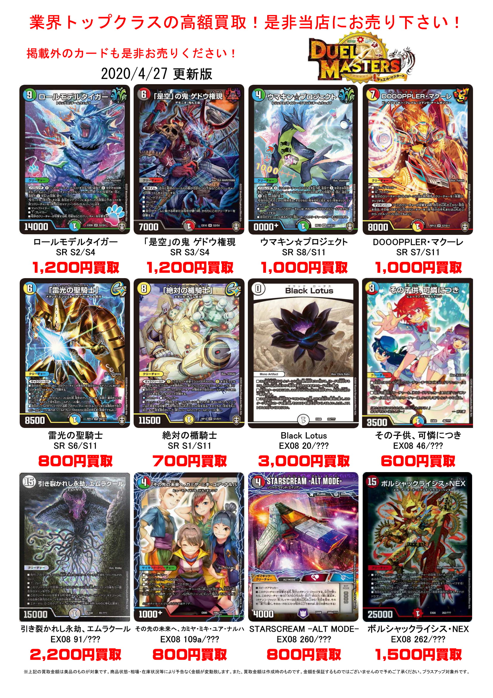 4/27☆デュエルマスターズ買取表更新しました！☆＃TCG ＃デュエマ買取