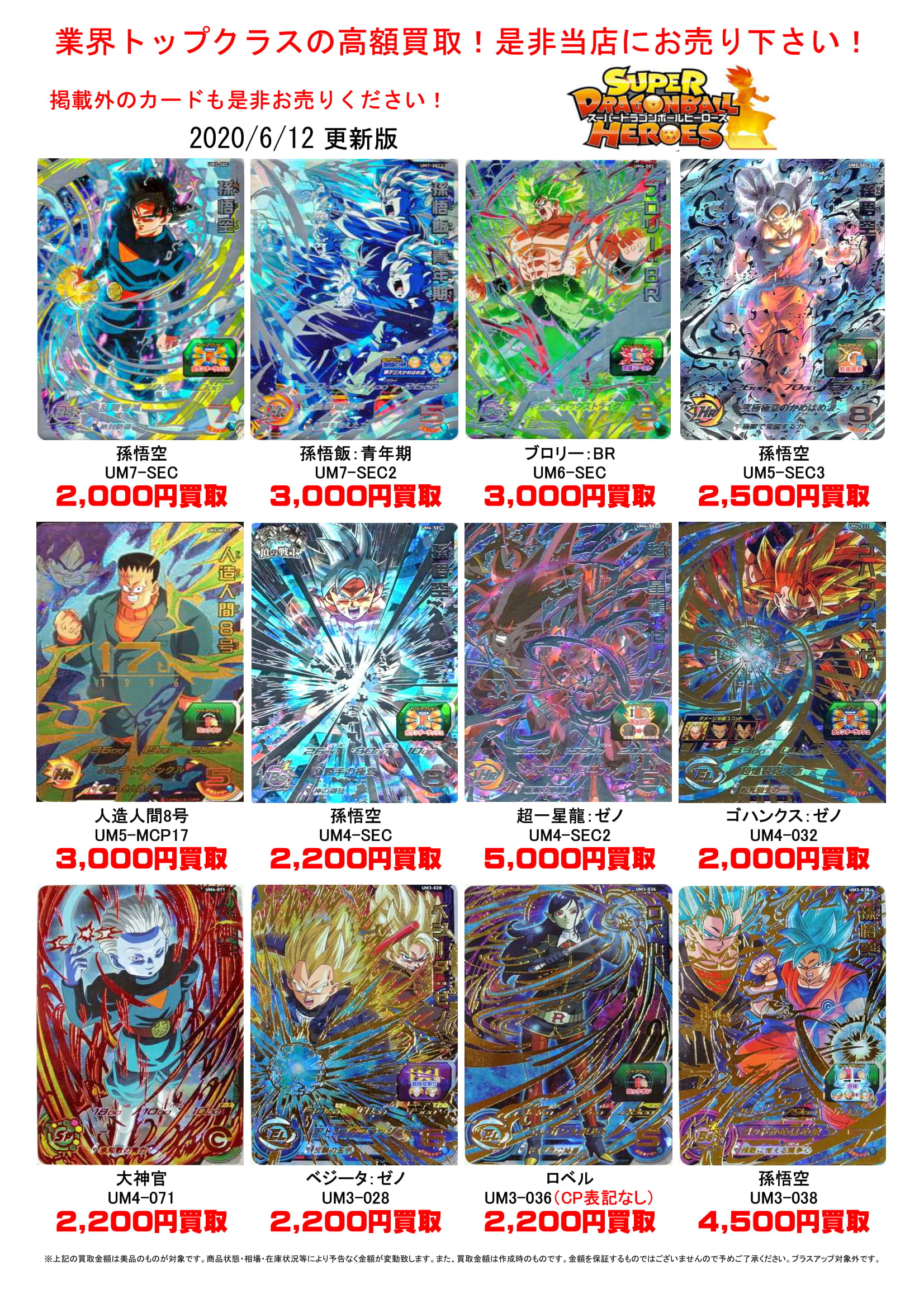 ドラゴンボールヒーローズ まとめ売り 値下げ交渉可 ドラゴンボール