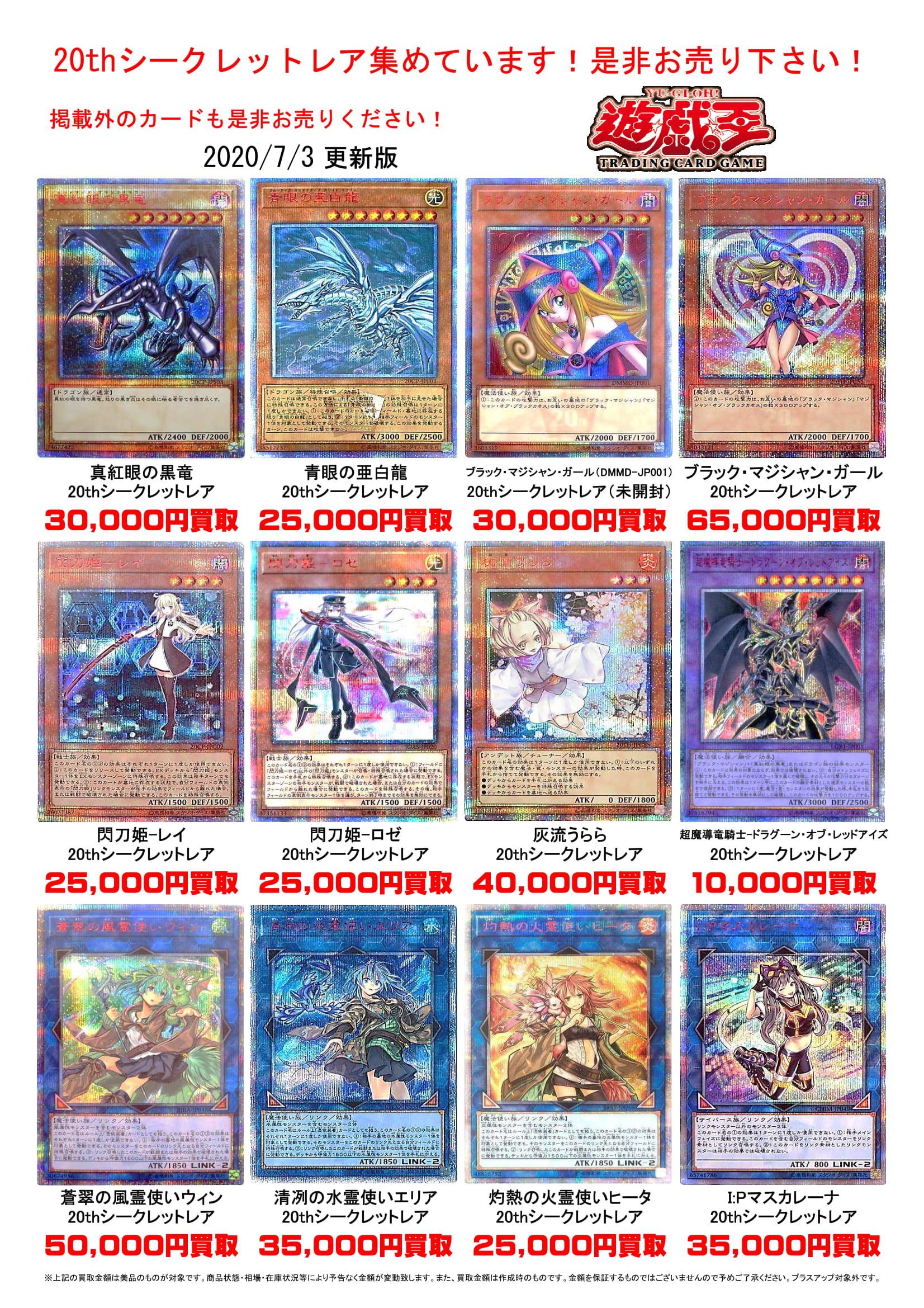 【カード】7/3□買取情報です！◇遊戯王カードの買取価格を更新しま