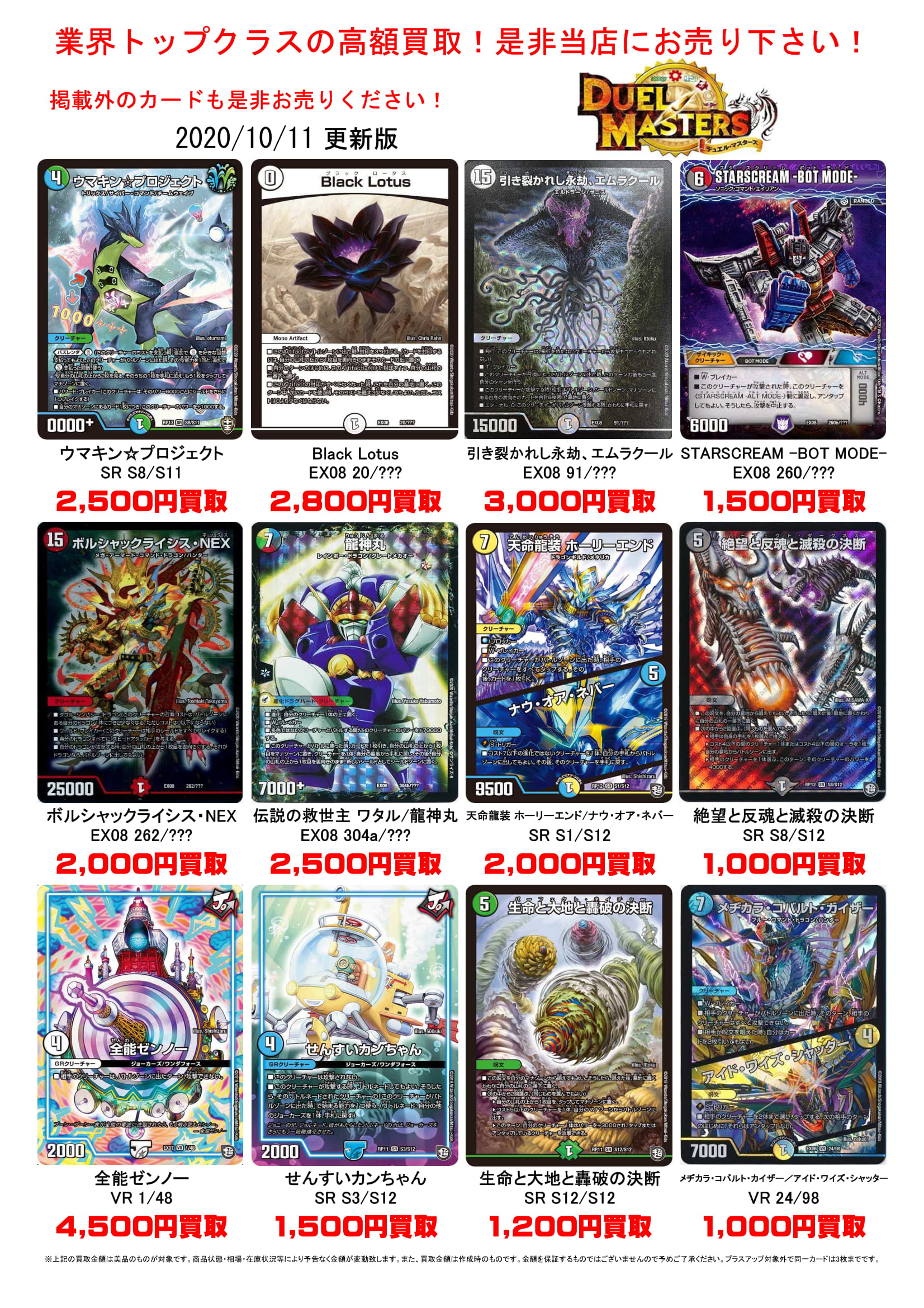 10/12☆デュエルマスターズの買取価格を更新しました！＃TCG