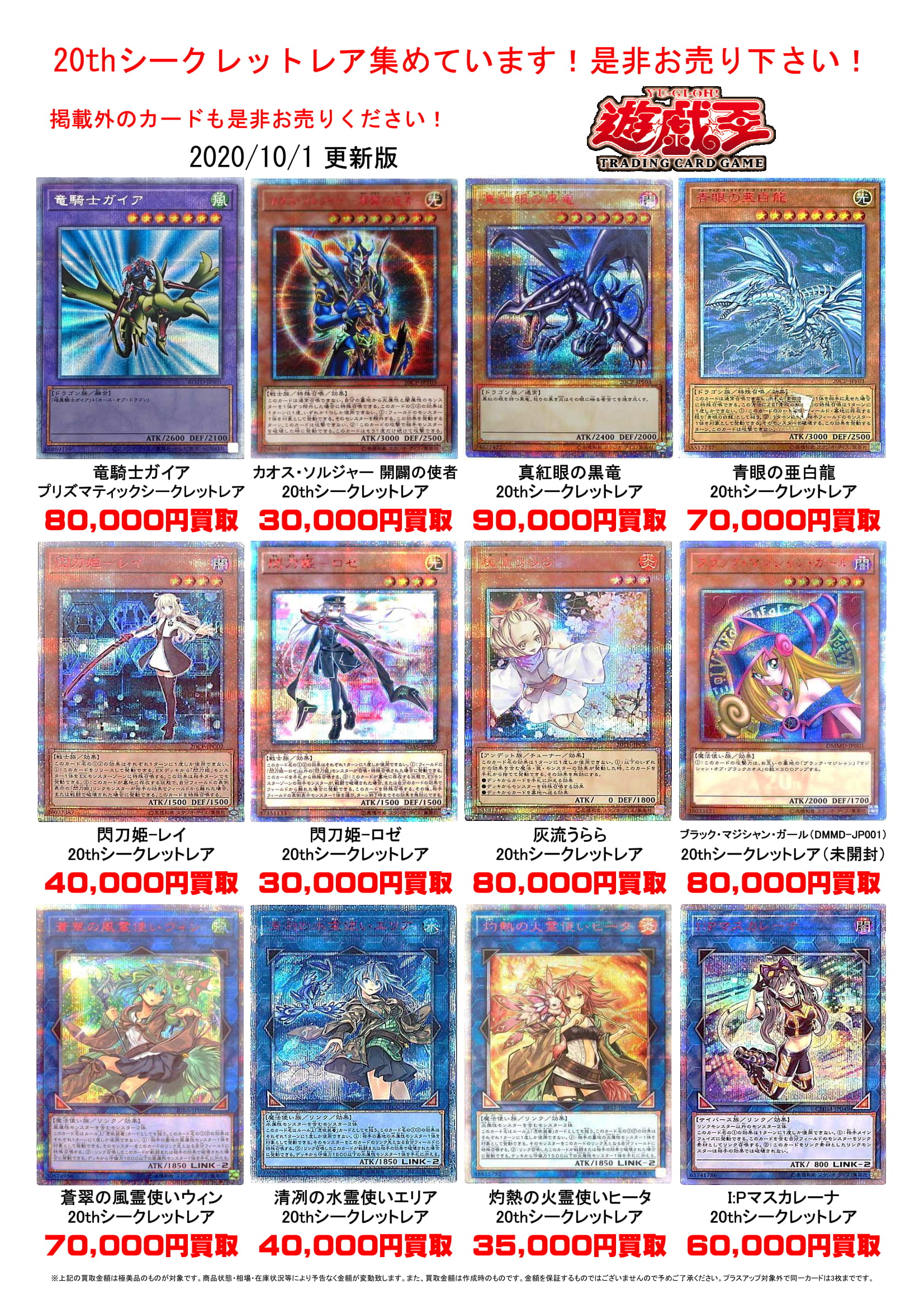 10/1□遊戯王の買取告知更新のお知らせです！◇＃TCG ＃遊戯王買取