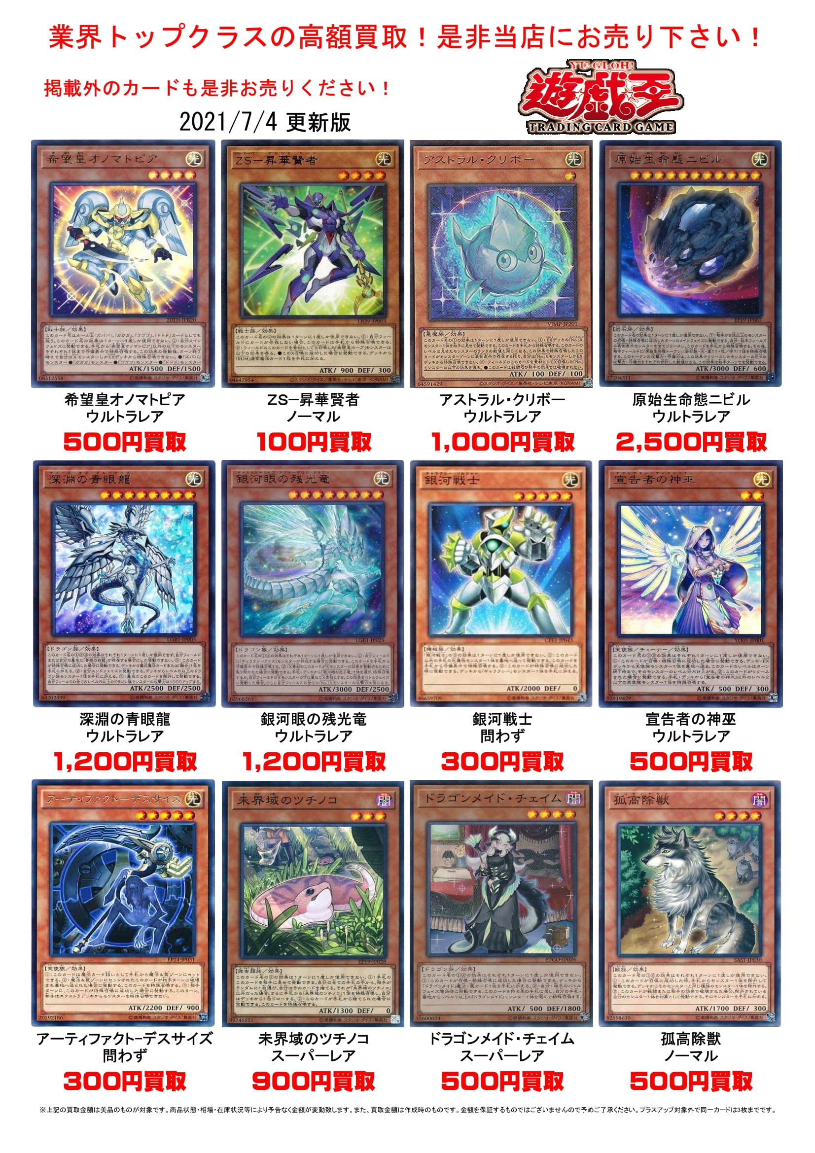 7/5☆遊戯鵜王の買取告知更新しました！ ＃TCG ＃遊戯王買取 ＃遊戯王