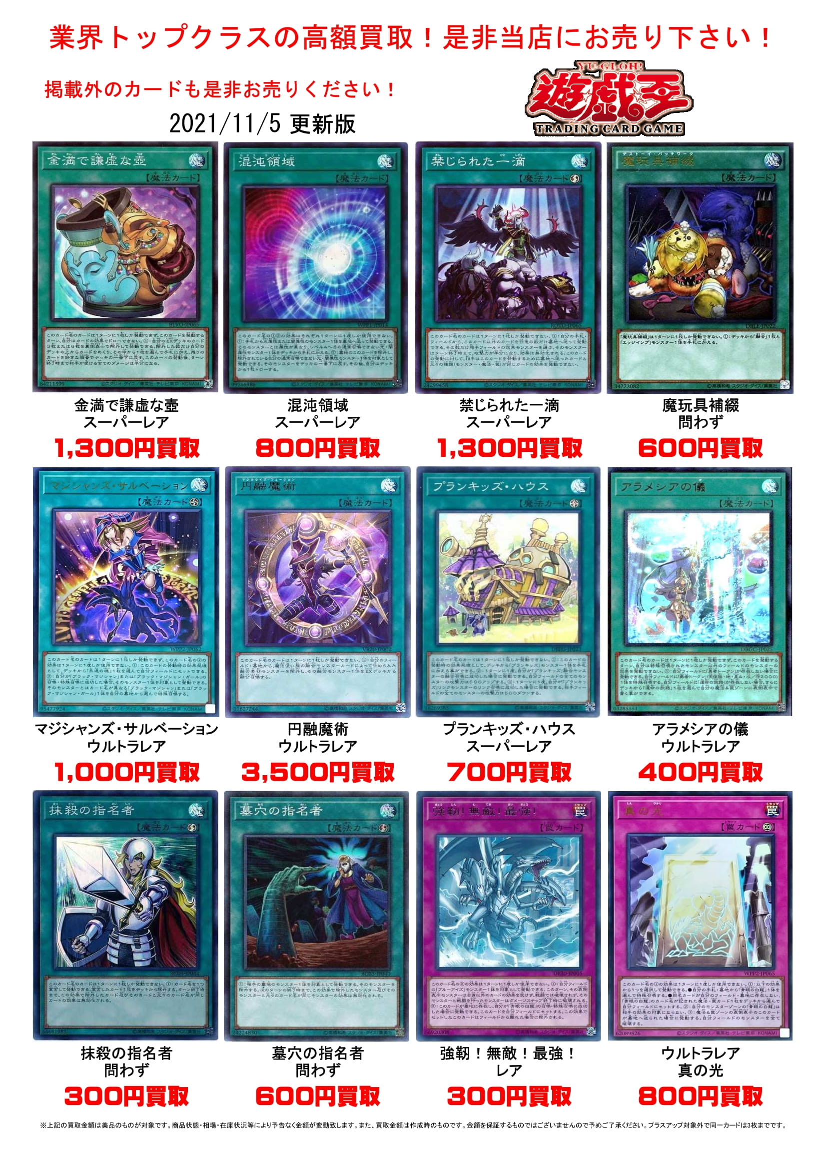 11/7□遊戯王カード告知更新しました！◇＃TCG ＃遊戯王買取 ＃遊戯王