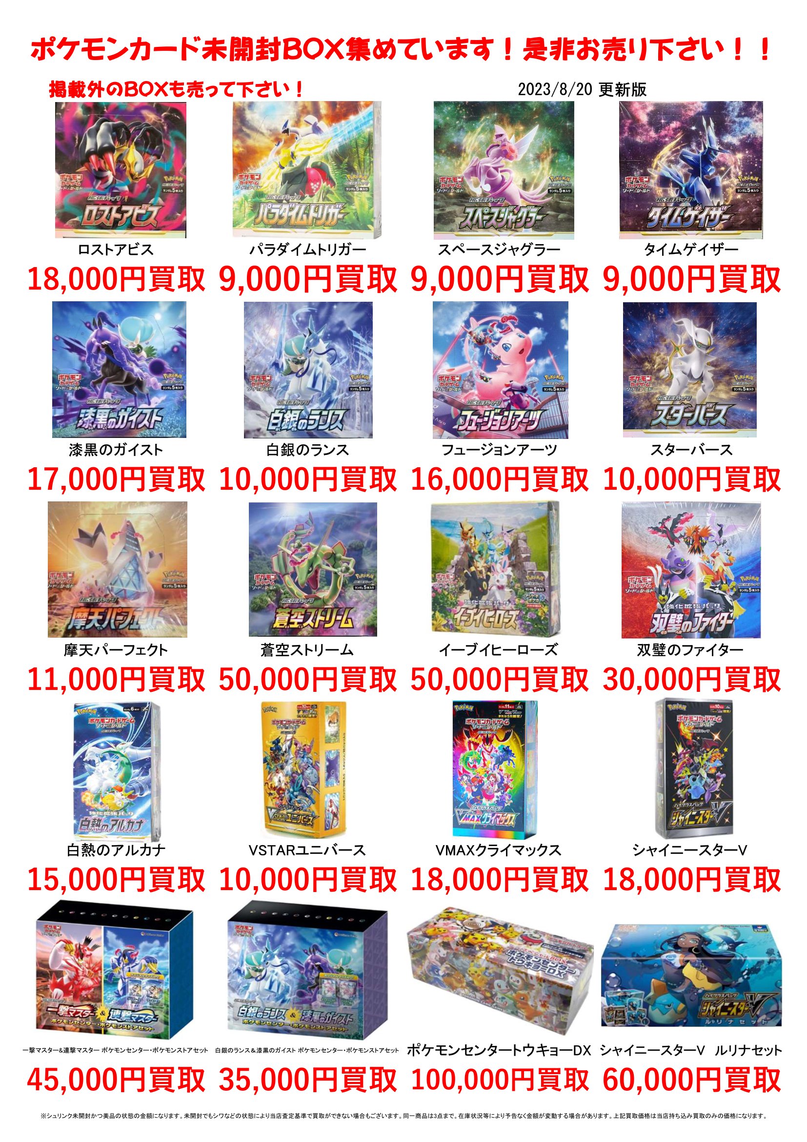 ◇ポケモンカード 未開封BOX集めています！！◇ | マンガ倉庫 武雄店