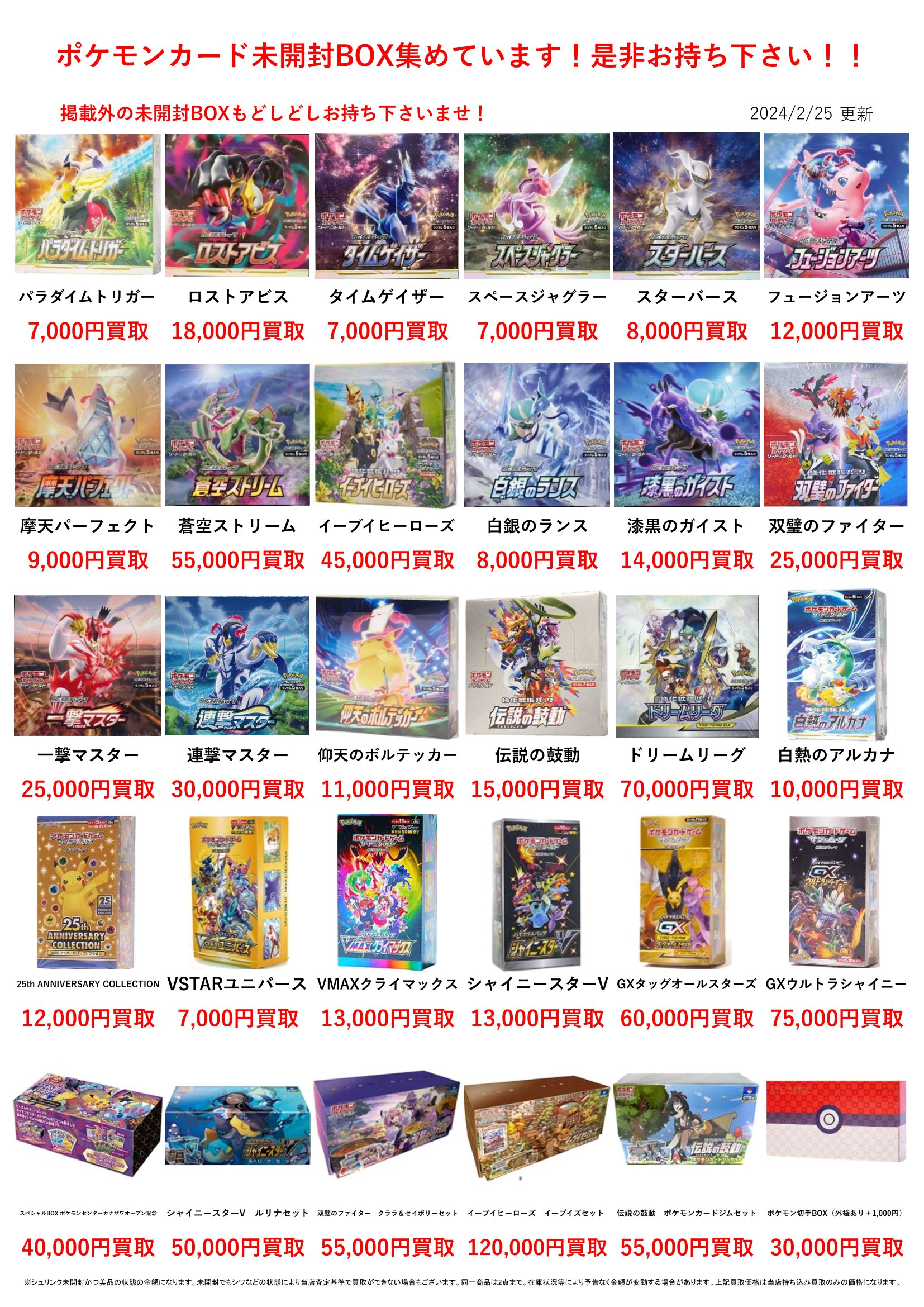 □ポケモンカード未開封BOX買取告知です！□ | マンガ倉庫 武雄店