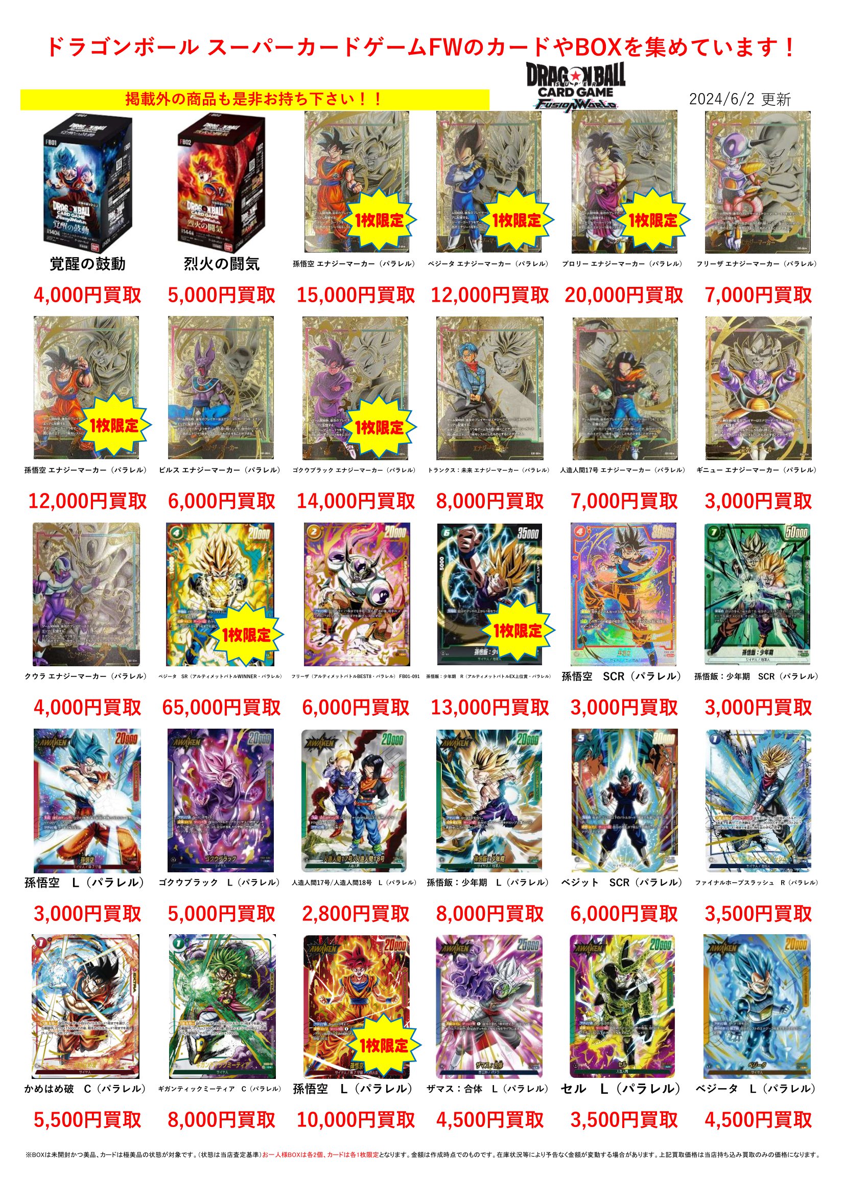 □ドラゴンボールフュージョンワールド買取告知です！□ | マンガ倉庫