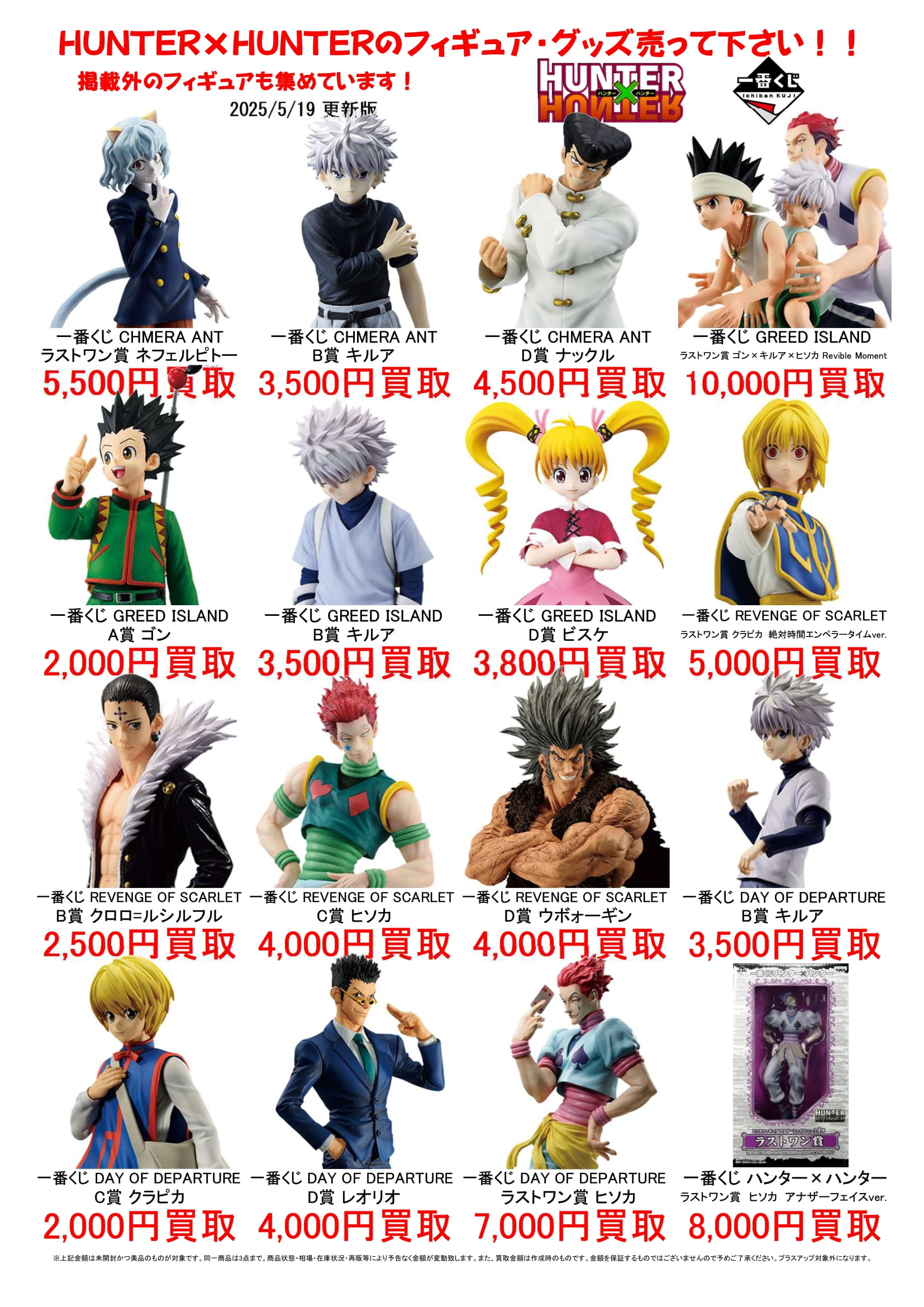 HUNTERHUNTER、進撃の巨人フィギュア買取告知更新しました！ | マンガ