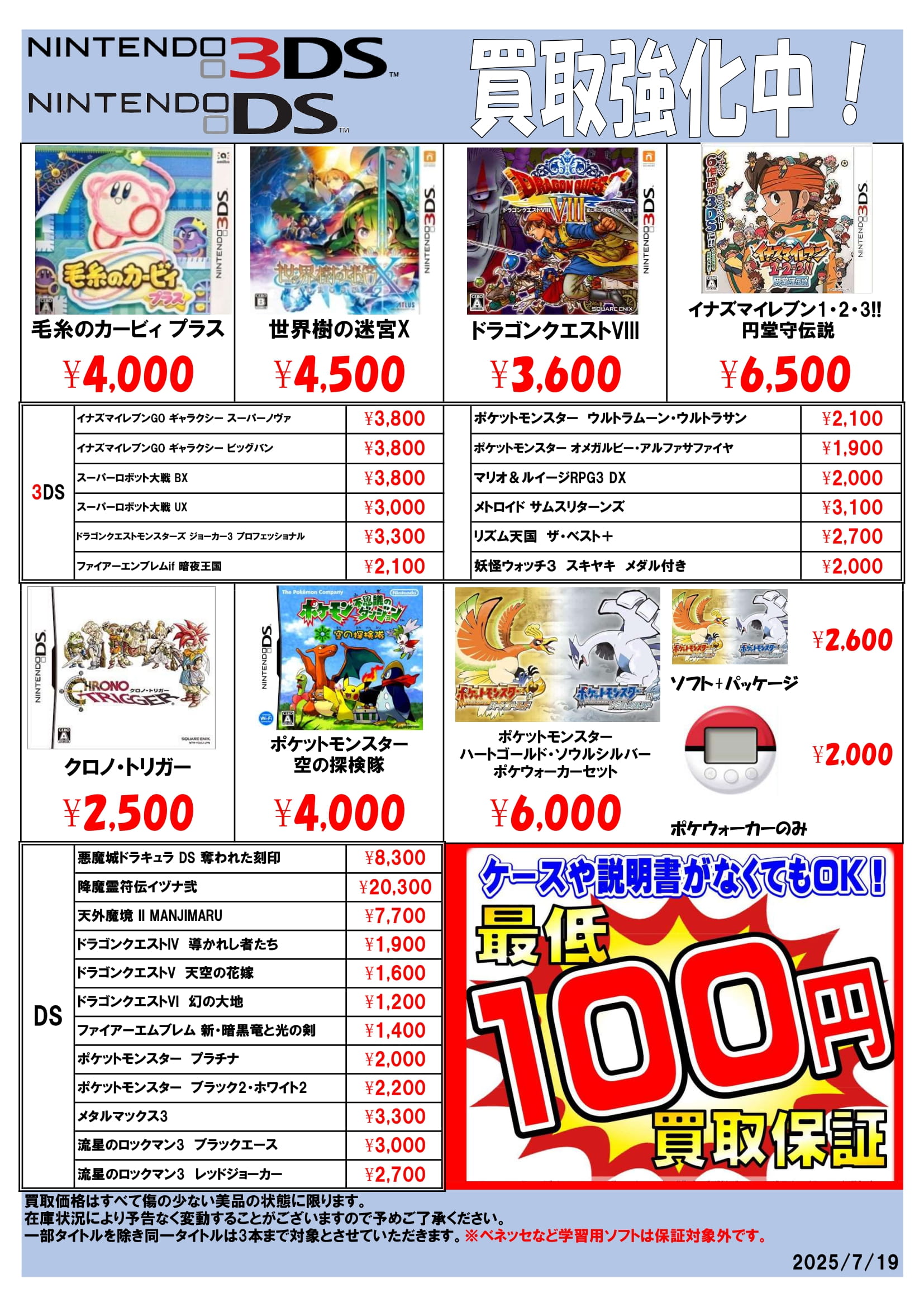 3DS・DSソフト買取告知更新しました！ | マンガ倉庫 武雄店ホームページ