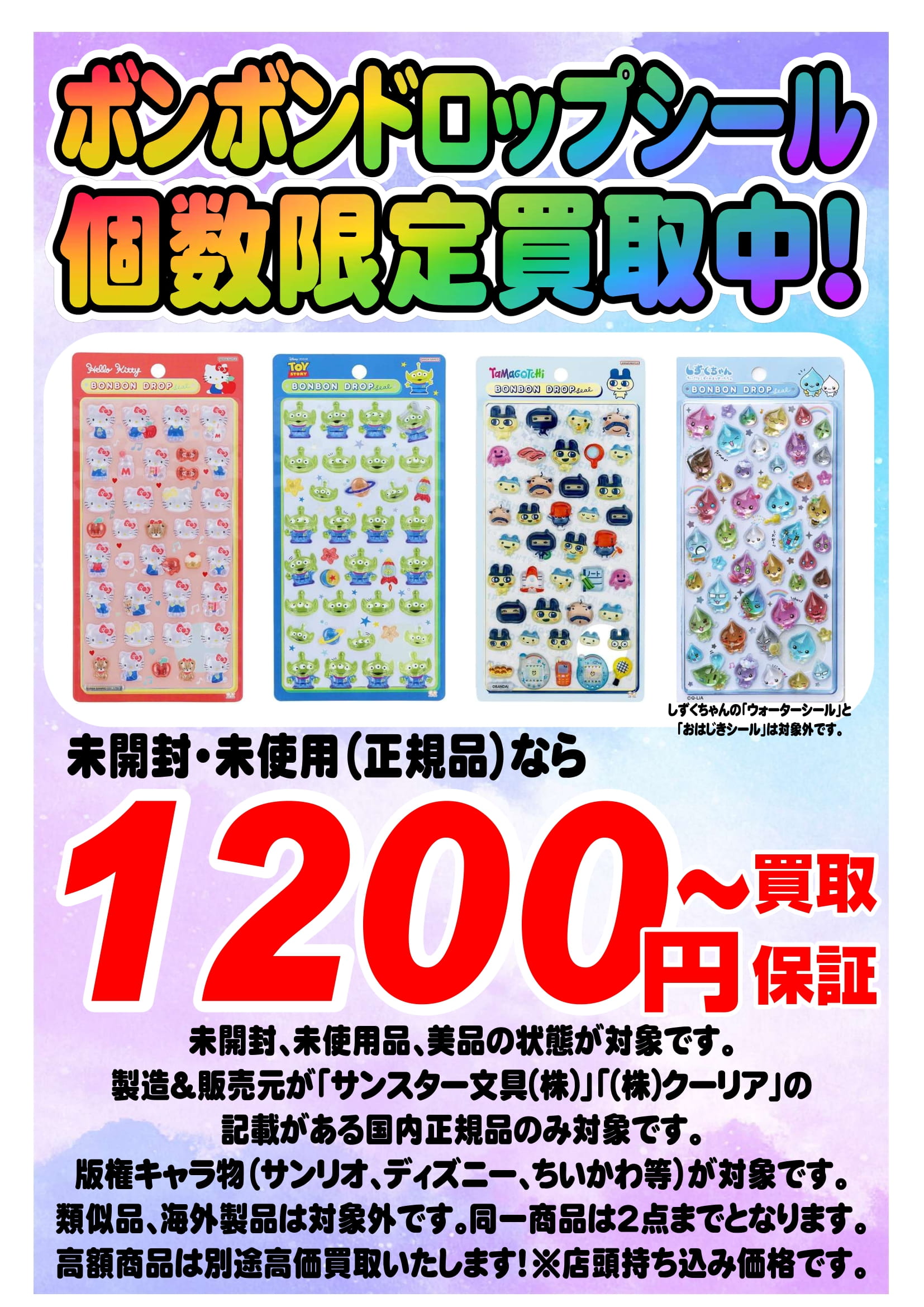 ☆ボンボンドロップシール買取告知☆ ＃佐賀 ＃武雄 ＃マンガ倉庫