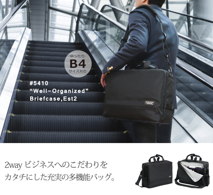 5410 “ウェルオーガナイズド” ブリーフケース ,エスト2 マンハッタン