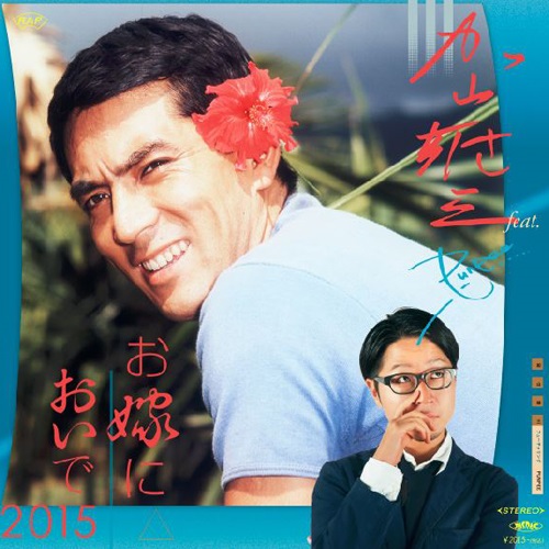 お嫁においで2015 | レコード・CD通販のマンハッタンレコード通販サイト