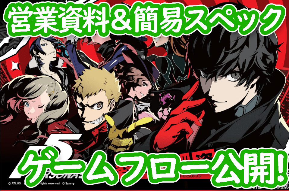 Sペルソナ5 FR 動作確認済み不要機付き 6.5号機ABC_red Sペルソナ5 FR