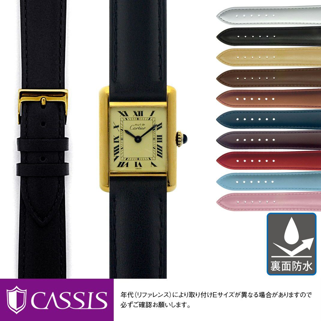 カルティエ タンク 用 Cartier Tank にぴったりの時計ベルト CASSIS