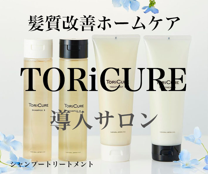 Manoukian （マヌキアン）代表 大塚剛 絶賛！のヘアケア「TORiCURE