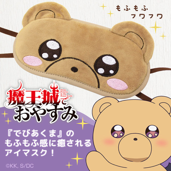 Goods | TVアニメ『魔王城でおやすみ』公式サイト