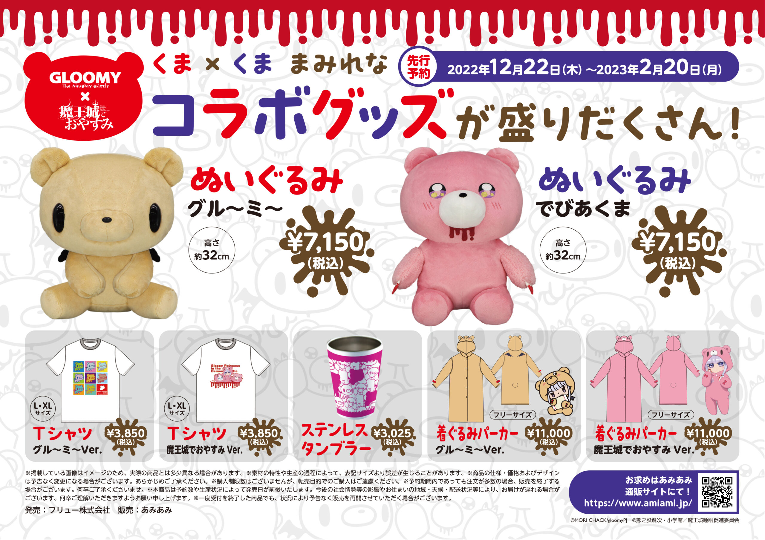 いたずらぐまのグル～ミ～」とのコラボアイテムが発売！！ | TVアニメ