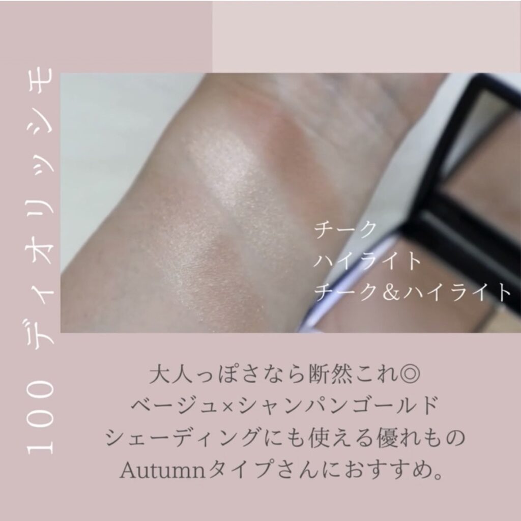 上品な艶チーク 7月5日発売 Dior新作チーク ディオールスキンルージュ