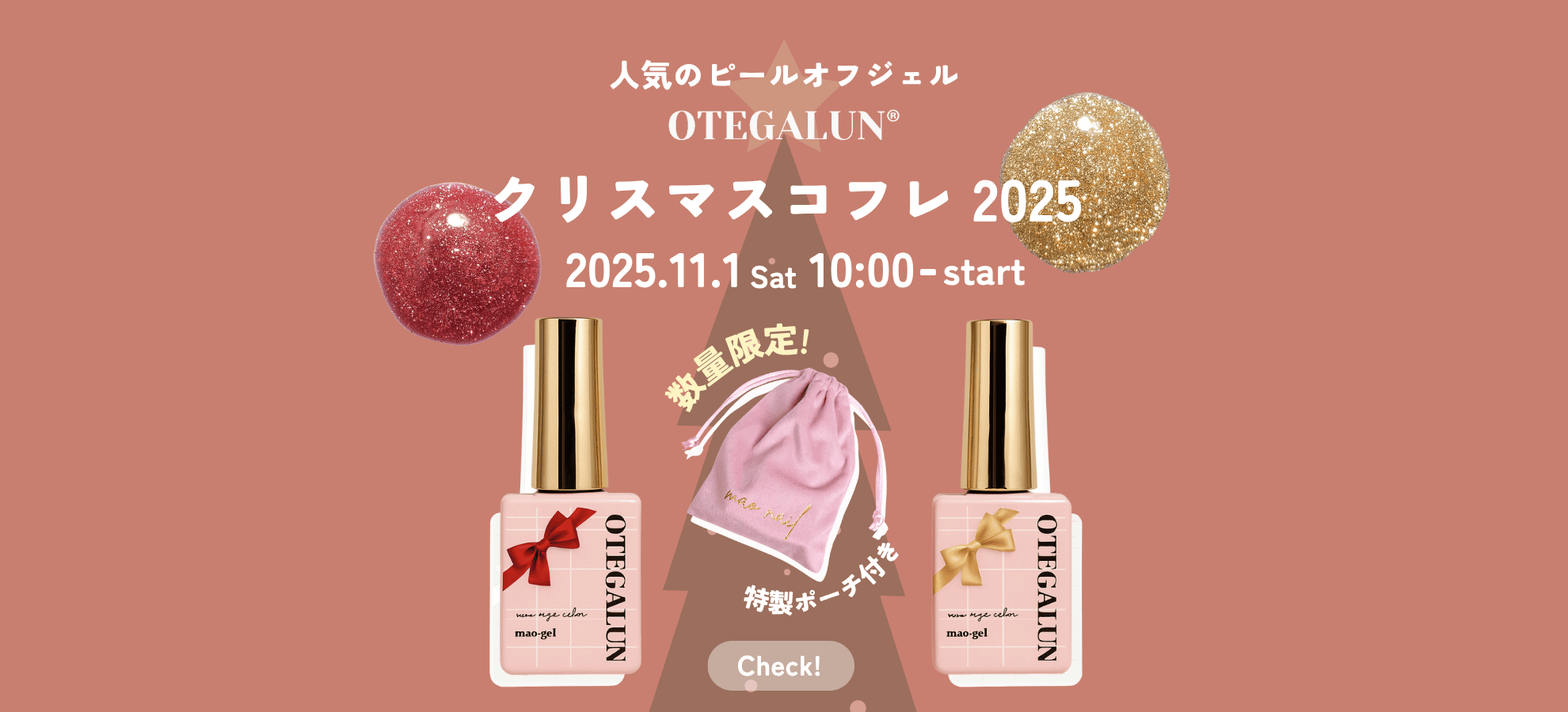 新品未使用マオネイル マオジェル マオネイル クリスマスコフレ 2021年