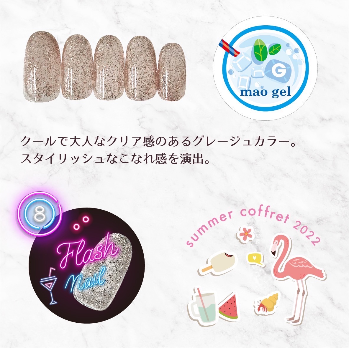 2022サマーコフレ ｜mao nail｜Beauty Nail Brand
