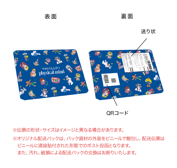 マカロニえんぴつ「physical mind」特設サイト