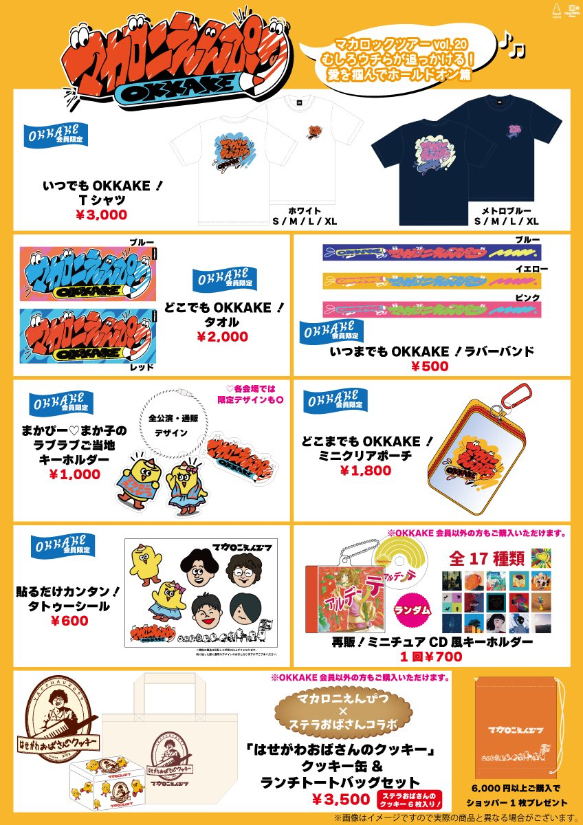 GOODS｜マカロニえんぴつ Official Website