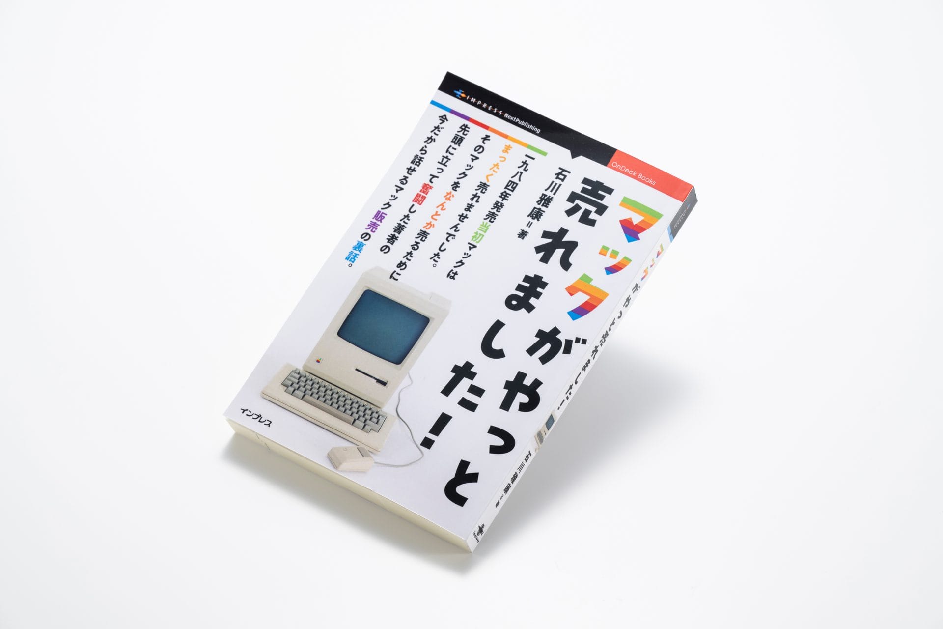 1984年──“まったく売れないMac”を売りきった男の物語 | Mac Fan Portal