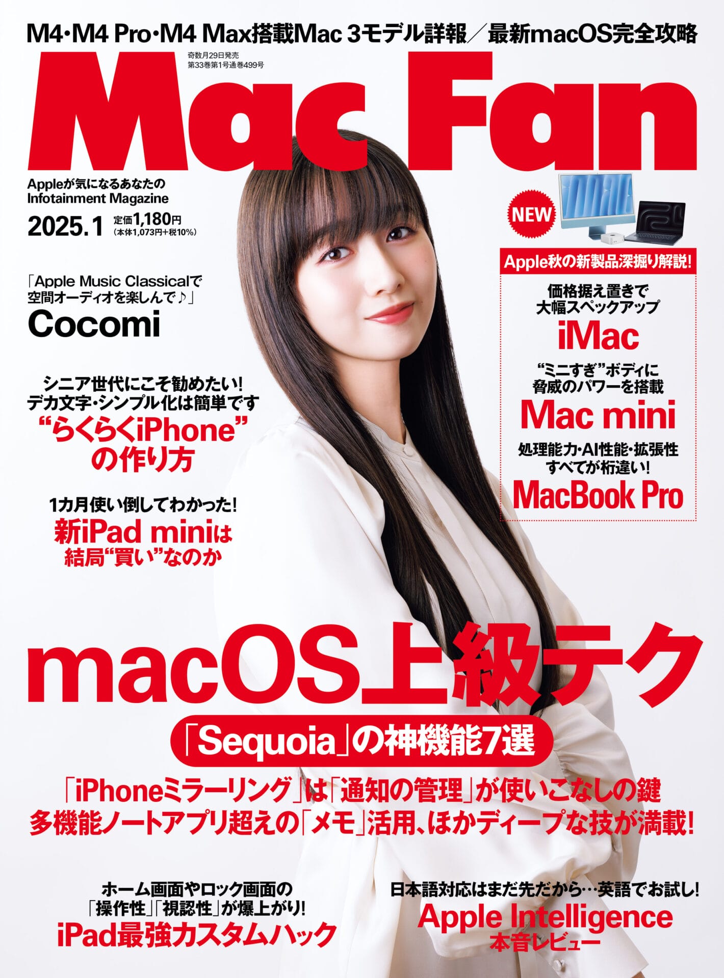 Mac Fan 2025年1月号』は「macOS Sequoia」の新機能を深堀り！ | Mac