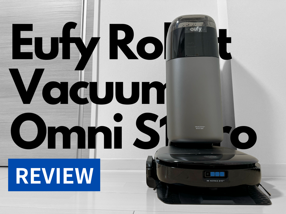 ロボット掃除機「Eufy Robot Vacuum Omni S1 Pro」レビュー！ 掃除・水