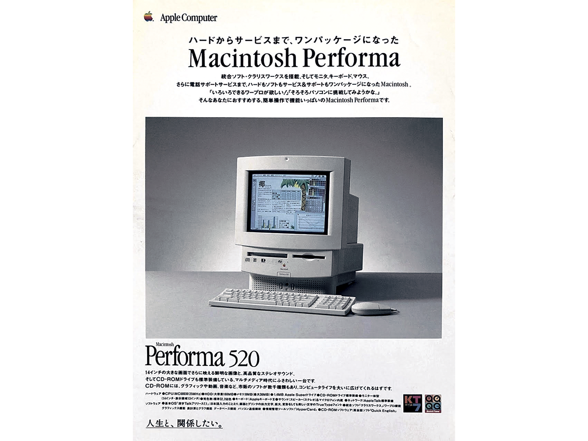 売れば売るほど赤字となった製品、「Macintosh Performa 520」Mac Fan