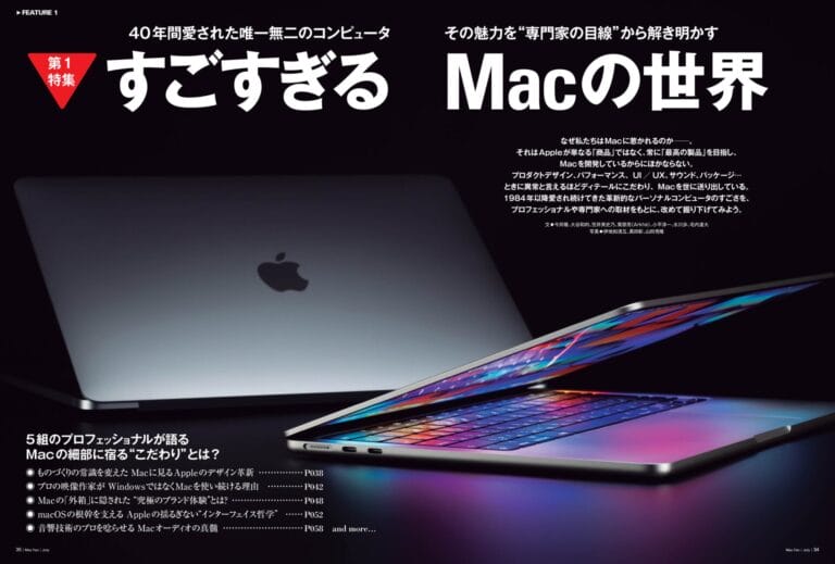 Mac Fan 2024年7月号 | Mac Fan Portal