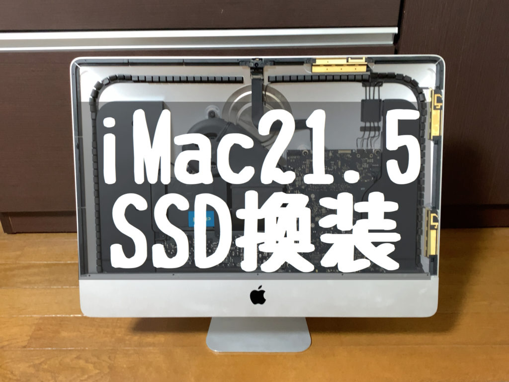 imac-ssd215-1024x768.jpeg