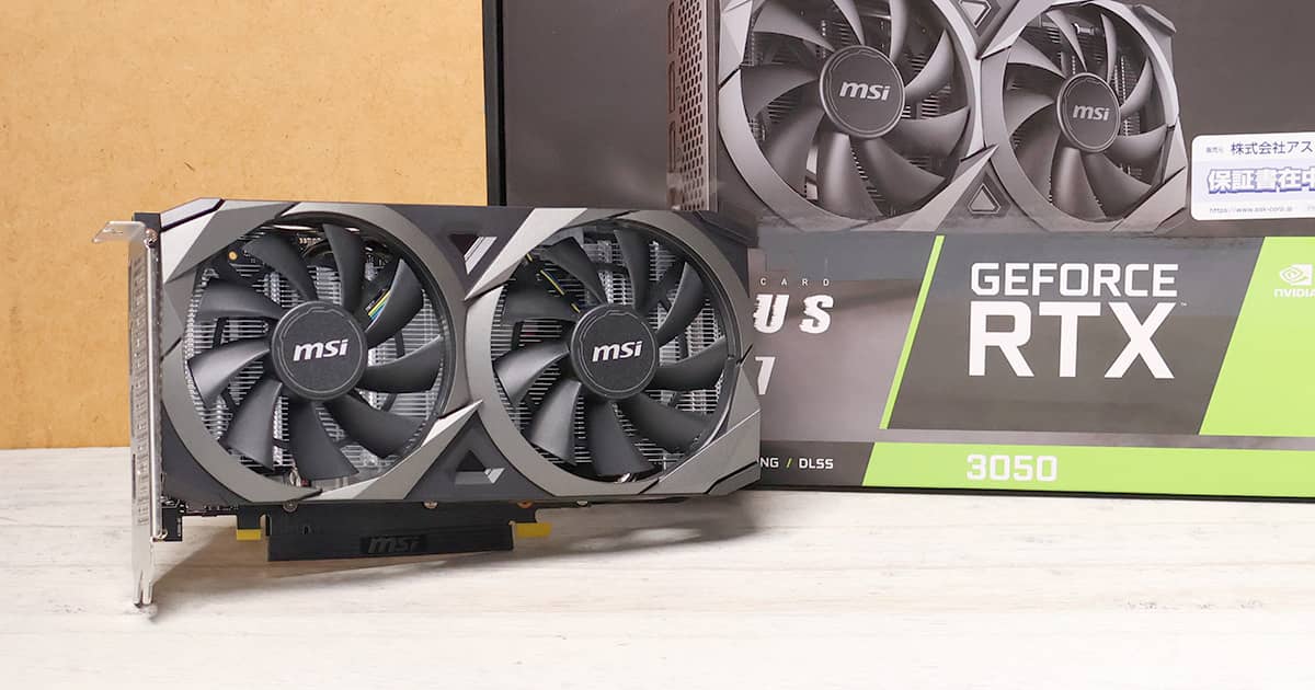 レビュー】MSI GeForce RTX 3050 VENTUS 2X J 8G OCの性能をチェック