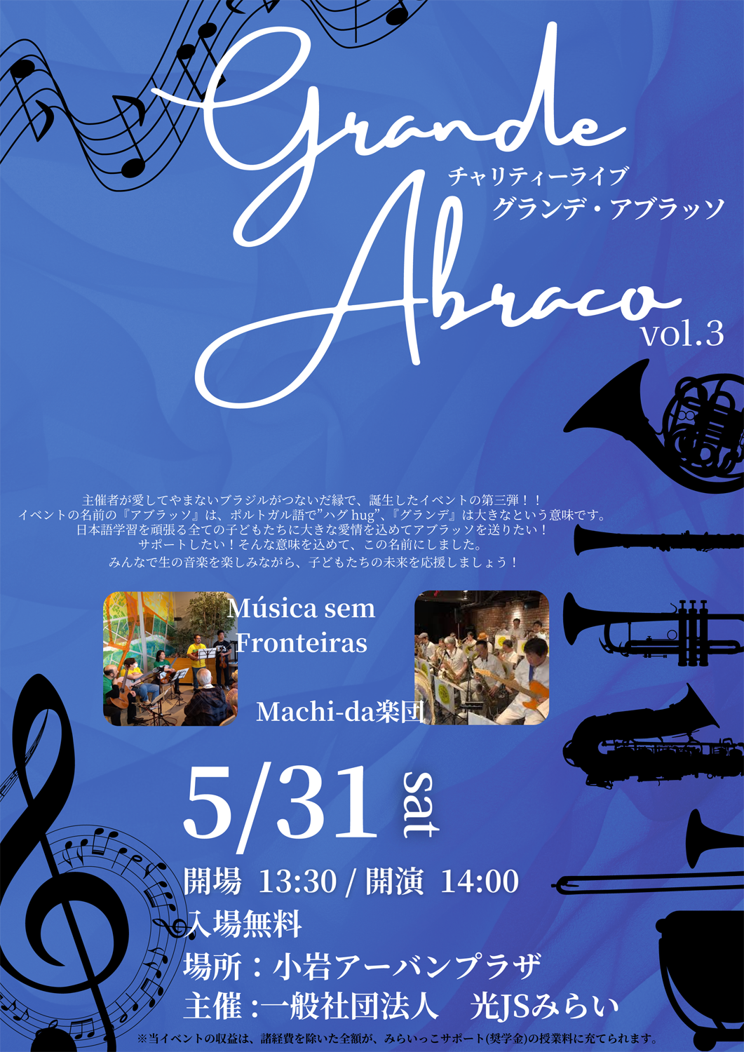 2025年5月31日（土）『Grande abraço グランデ アブラッソ