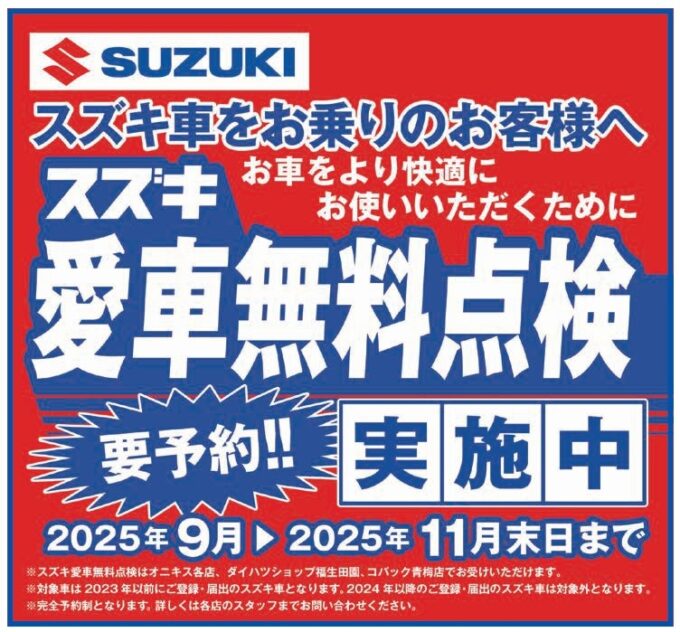 半期に1度の大決算セール」選りすぐりの特選車をご用意！ - 街プレ
