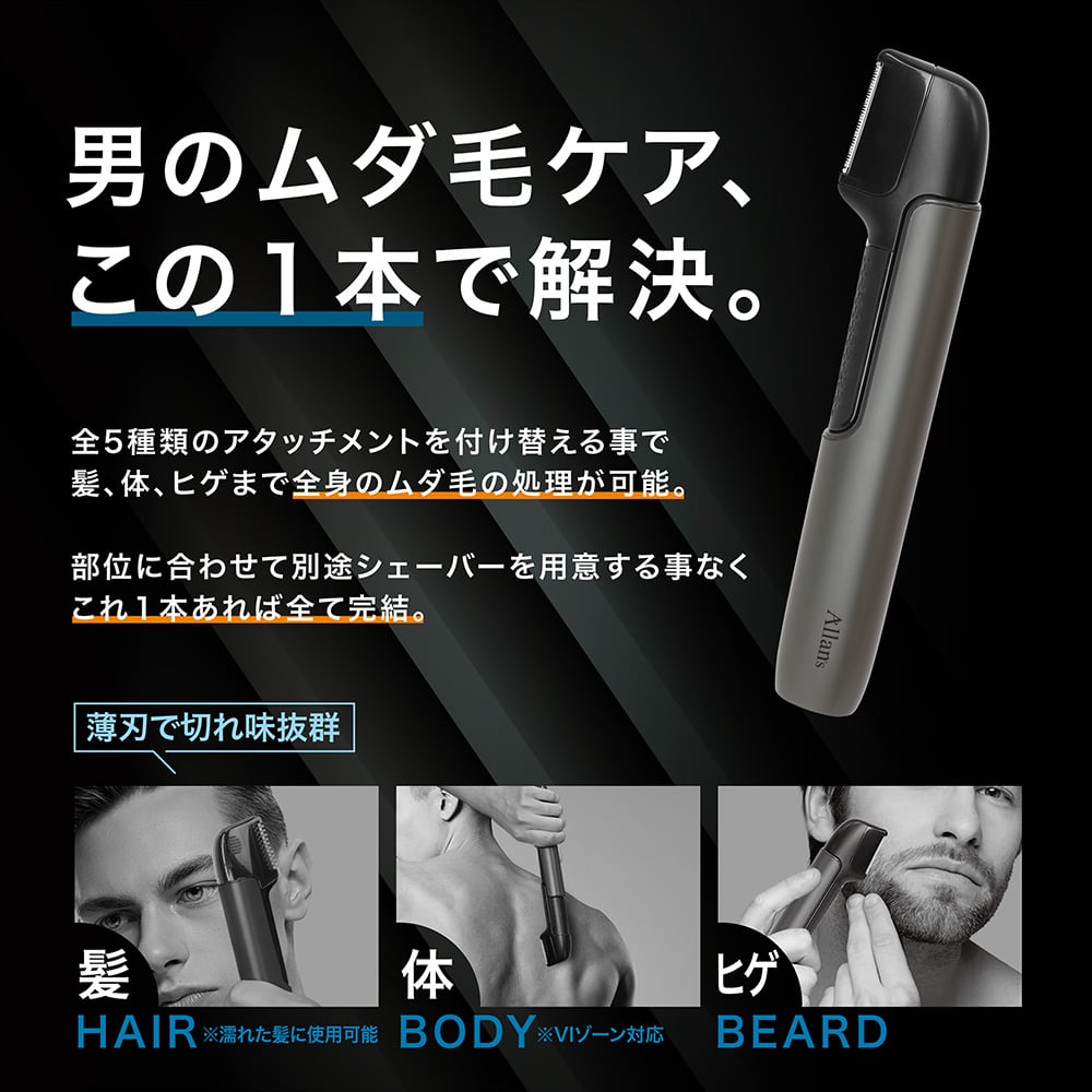 全身用ヘアトリマーバリカン | 株式会社マクロス