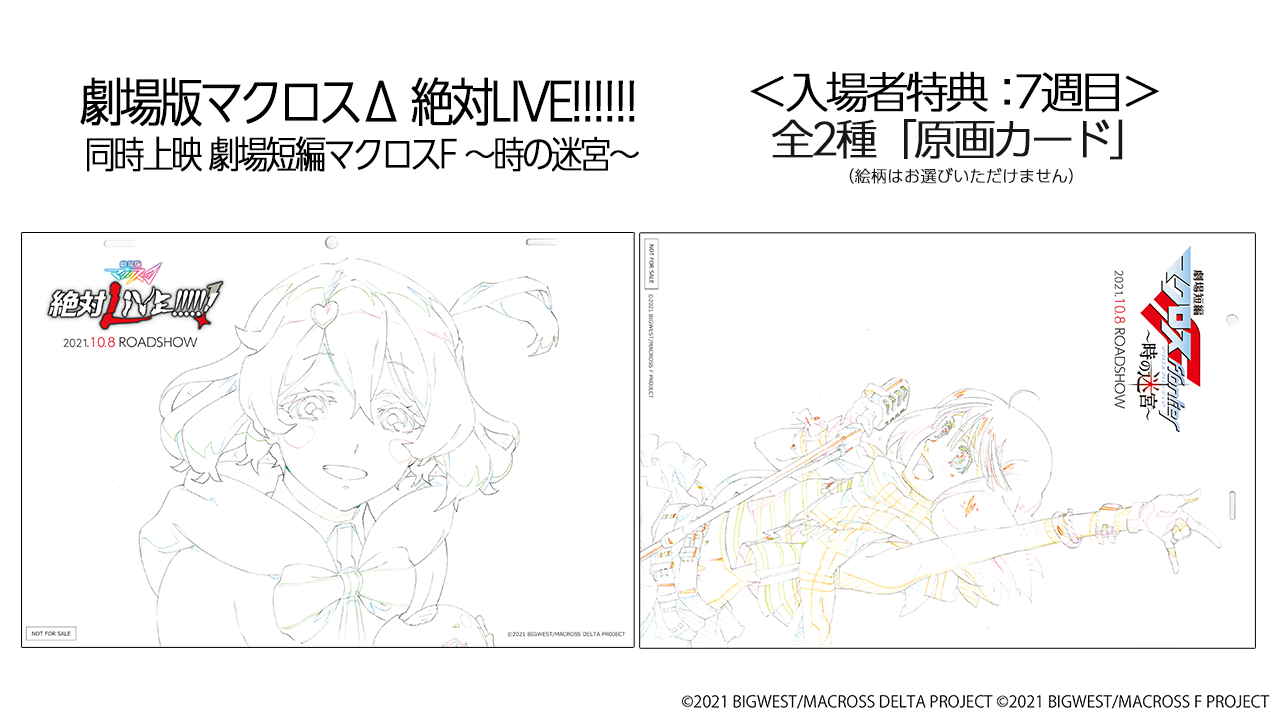 マクロス30周年原画展 入場券特典プレミアムグッツ2枚+蒔絵シール+