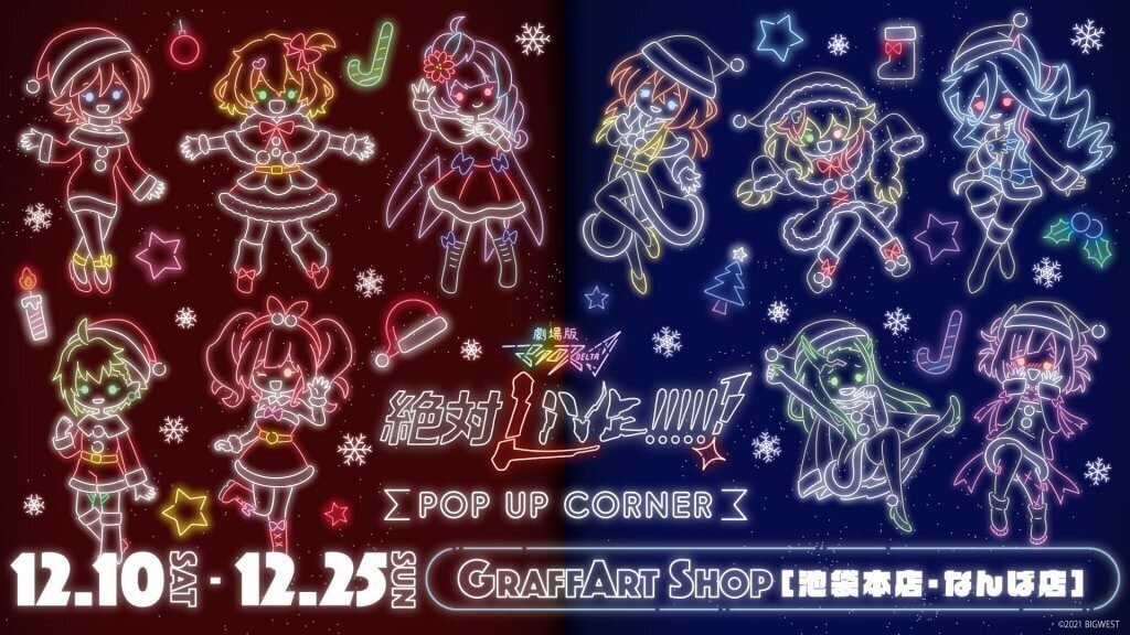 劇場版マクロスΔ 絶対LIVE!!!!!!】A3より新作グッズのPOP UP SHOP 開催