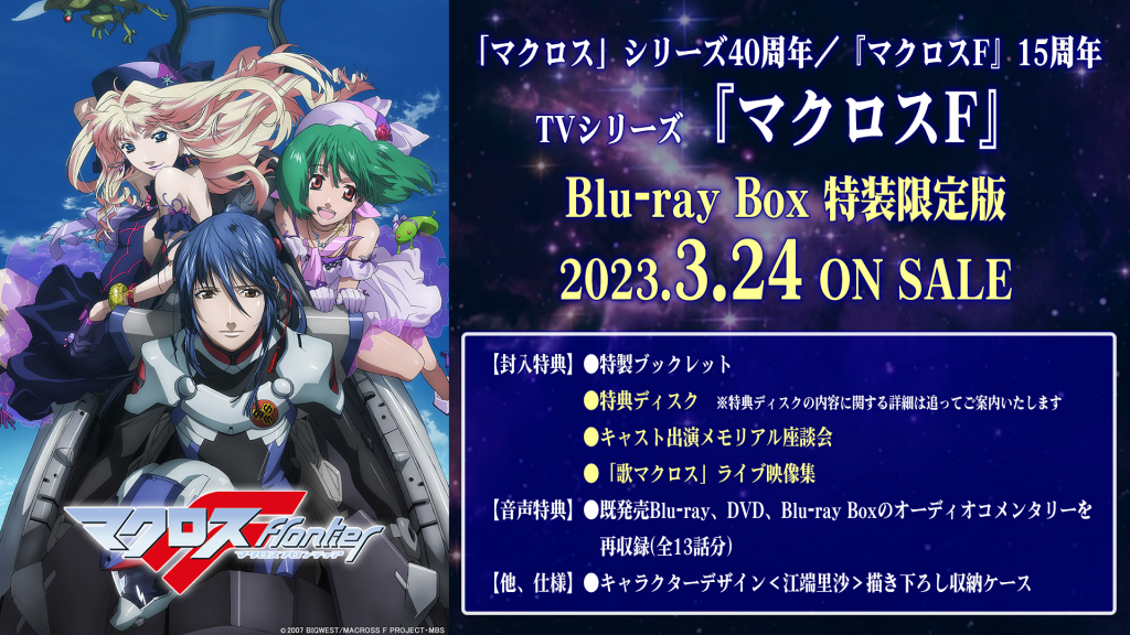 マクロスプラス】【マクロス7】【マクロスゼロ】A3よりPOP UP SHOP