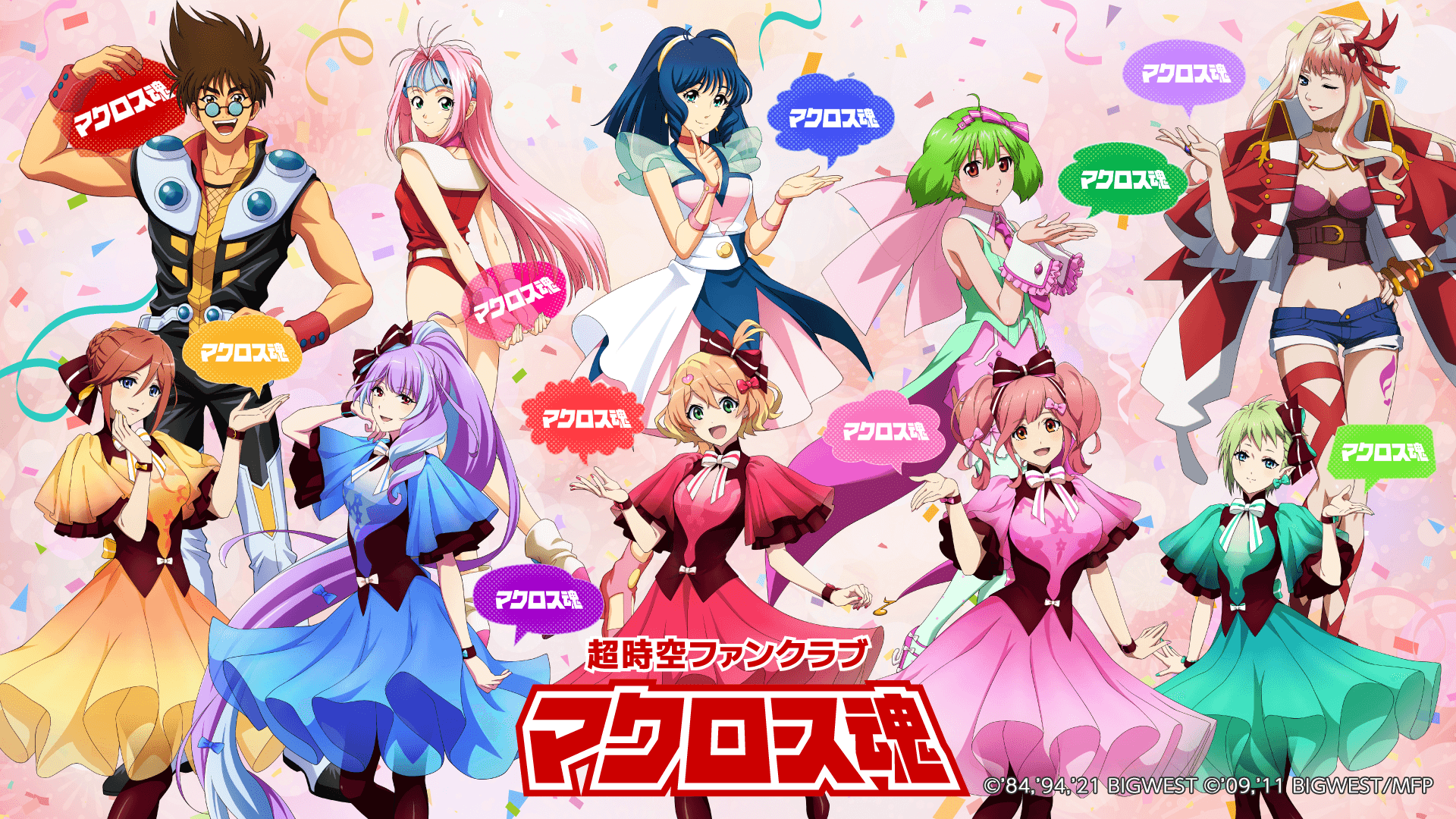 超時空要塞マクロス 愛・おぼえていますか】「マクロス」シリーズ初の