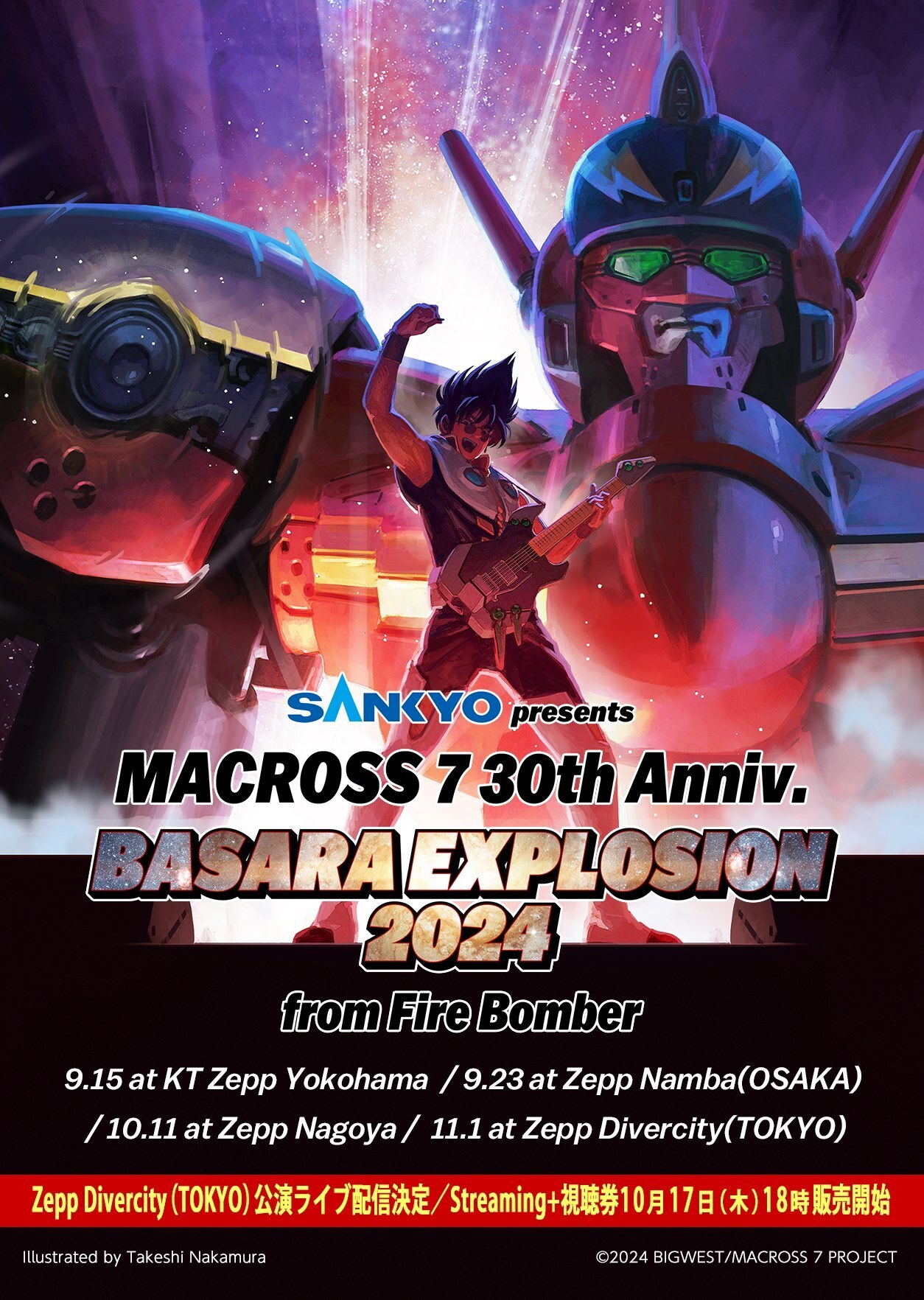 マクロス7】SANKYO presents MACROSS 7 30th Anniv. BASARA EXPLOSION