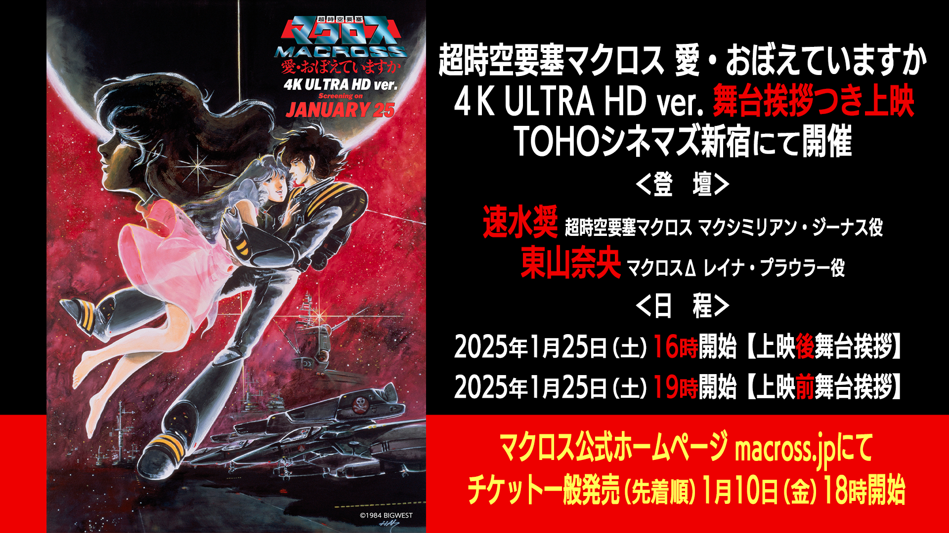 超時空要塞マクロス 愛・おぼえていますか】「マクロス」シリーズ初の