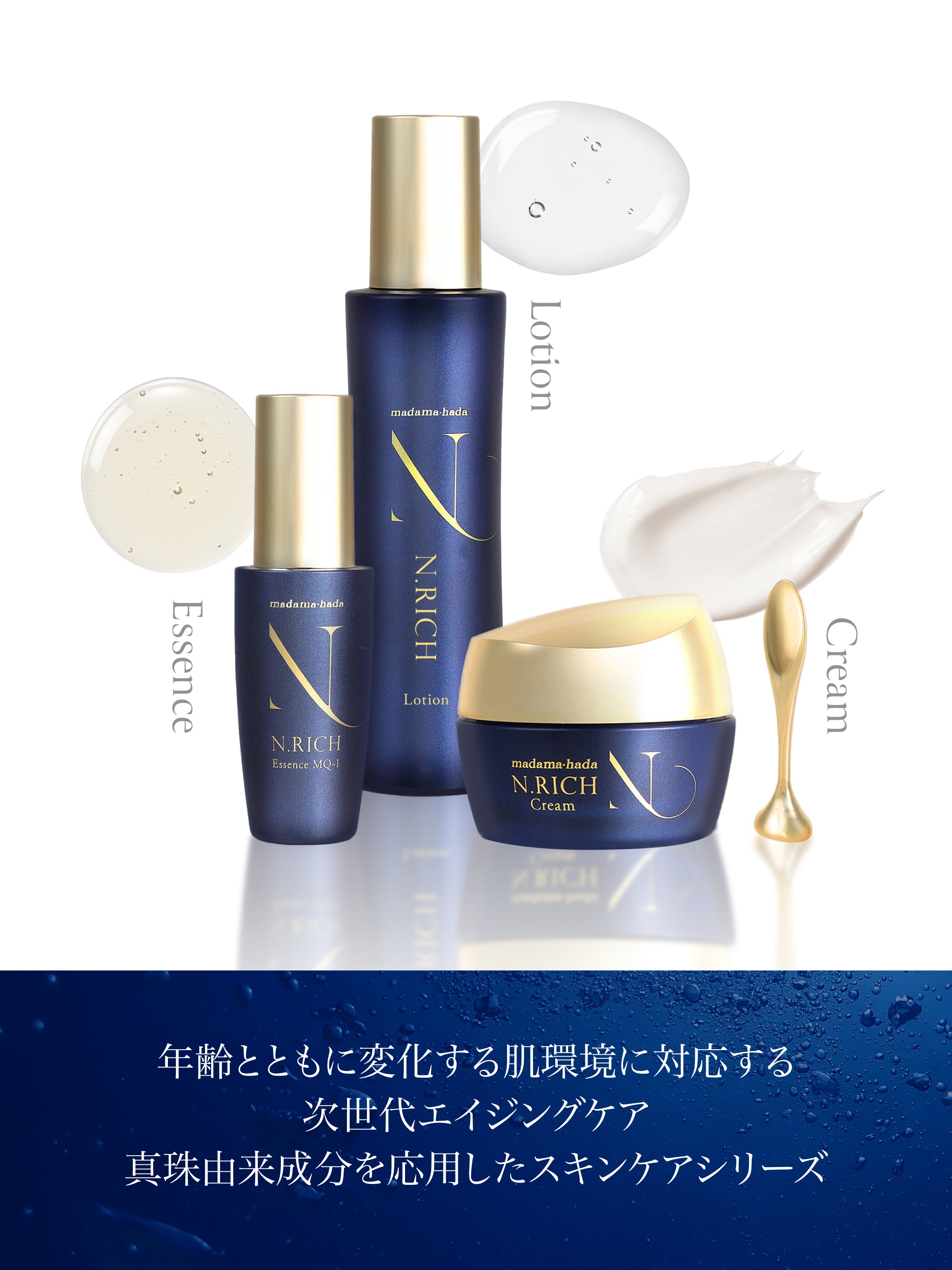 エヌリッチ クリーム – madama・hada