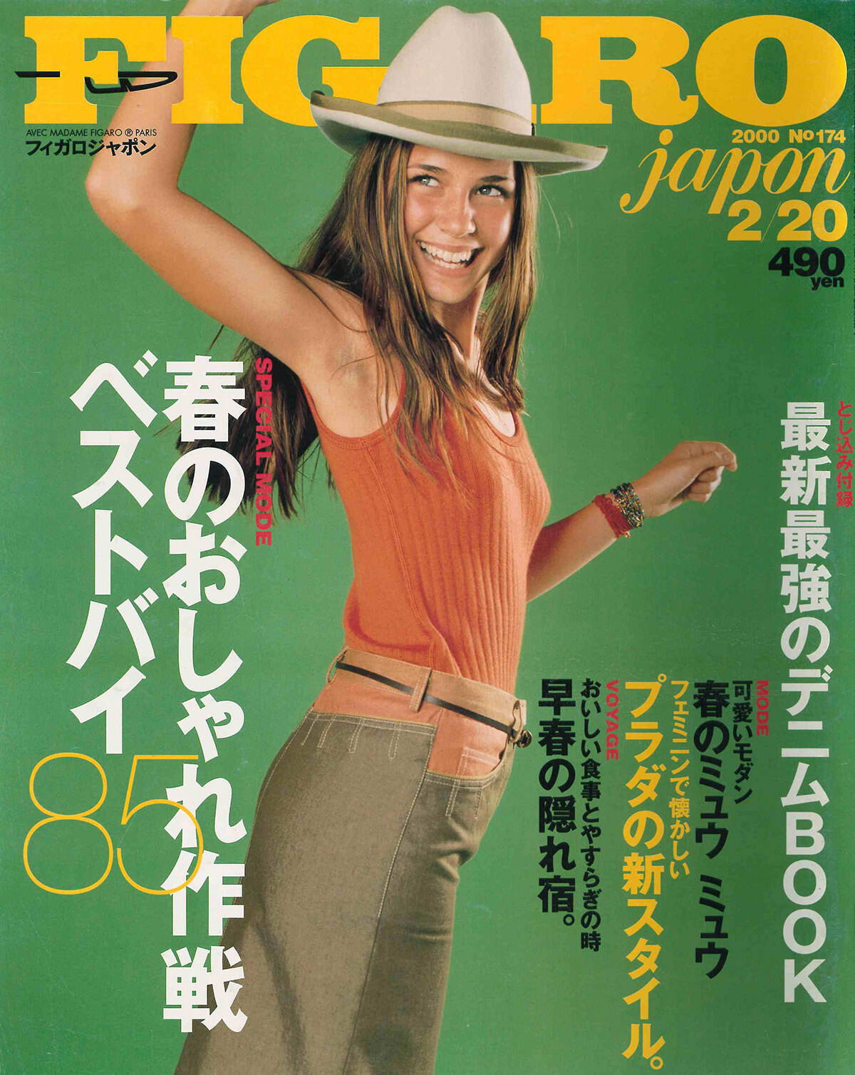 映画大特集は独自路線に！ 創刊10周年記念号のテーマでやっぱりパリに